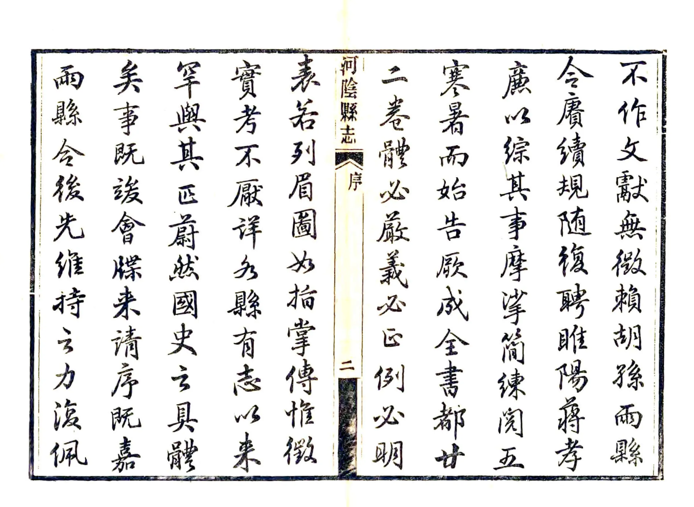河阴县志（民国） 在线预览第4页