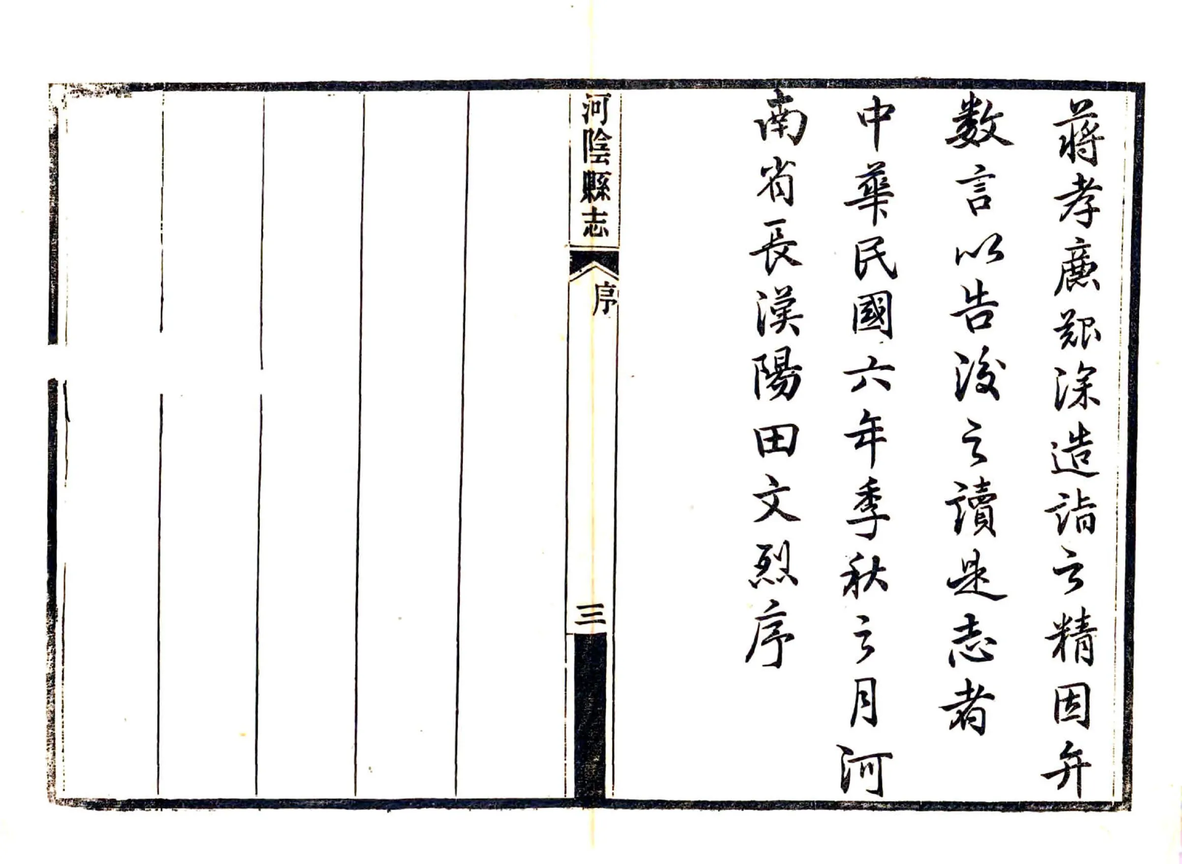 河阴县志（民国） 在线预览第5页