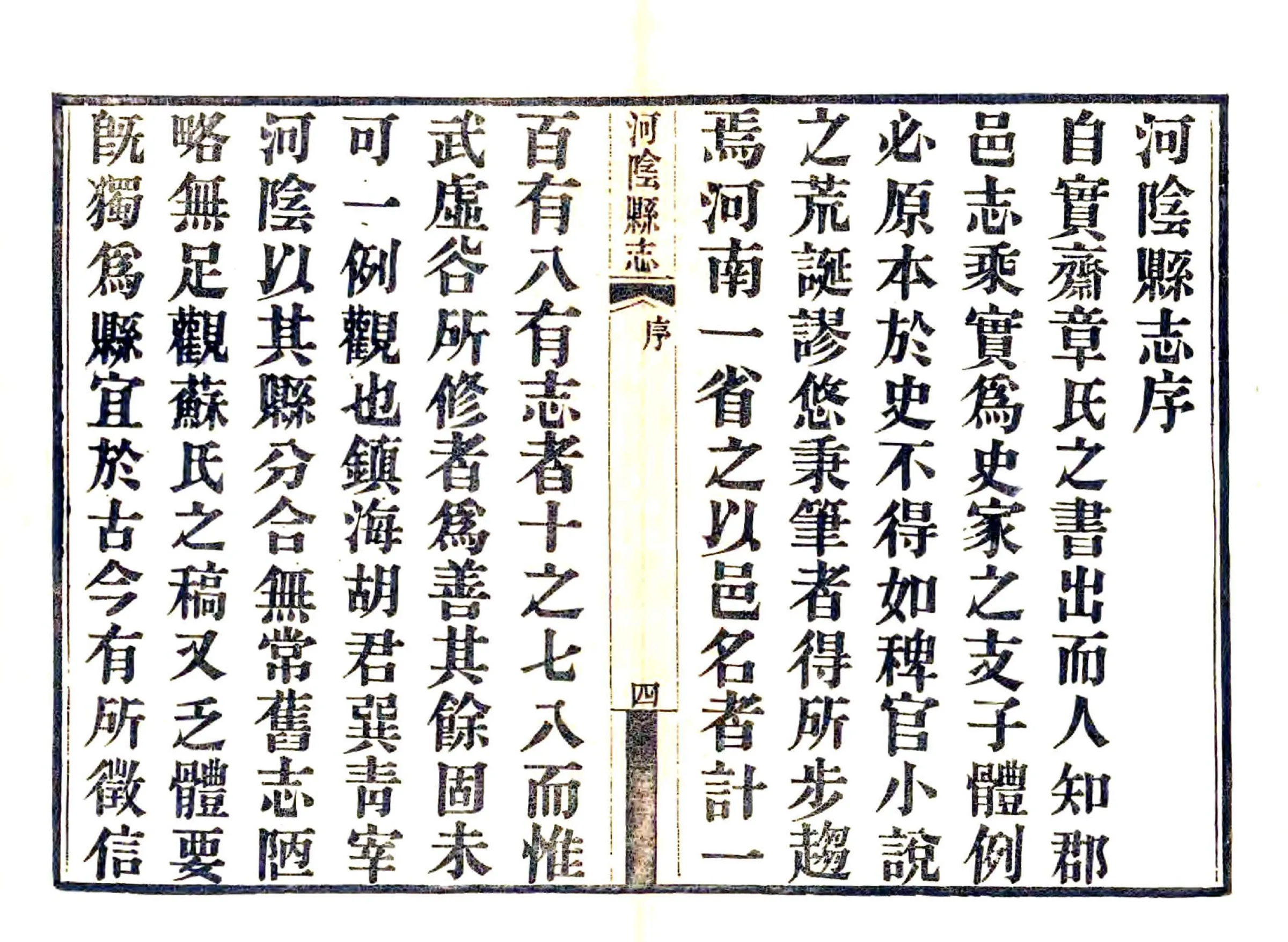 河阴县志（民国） 在线预览第6页