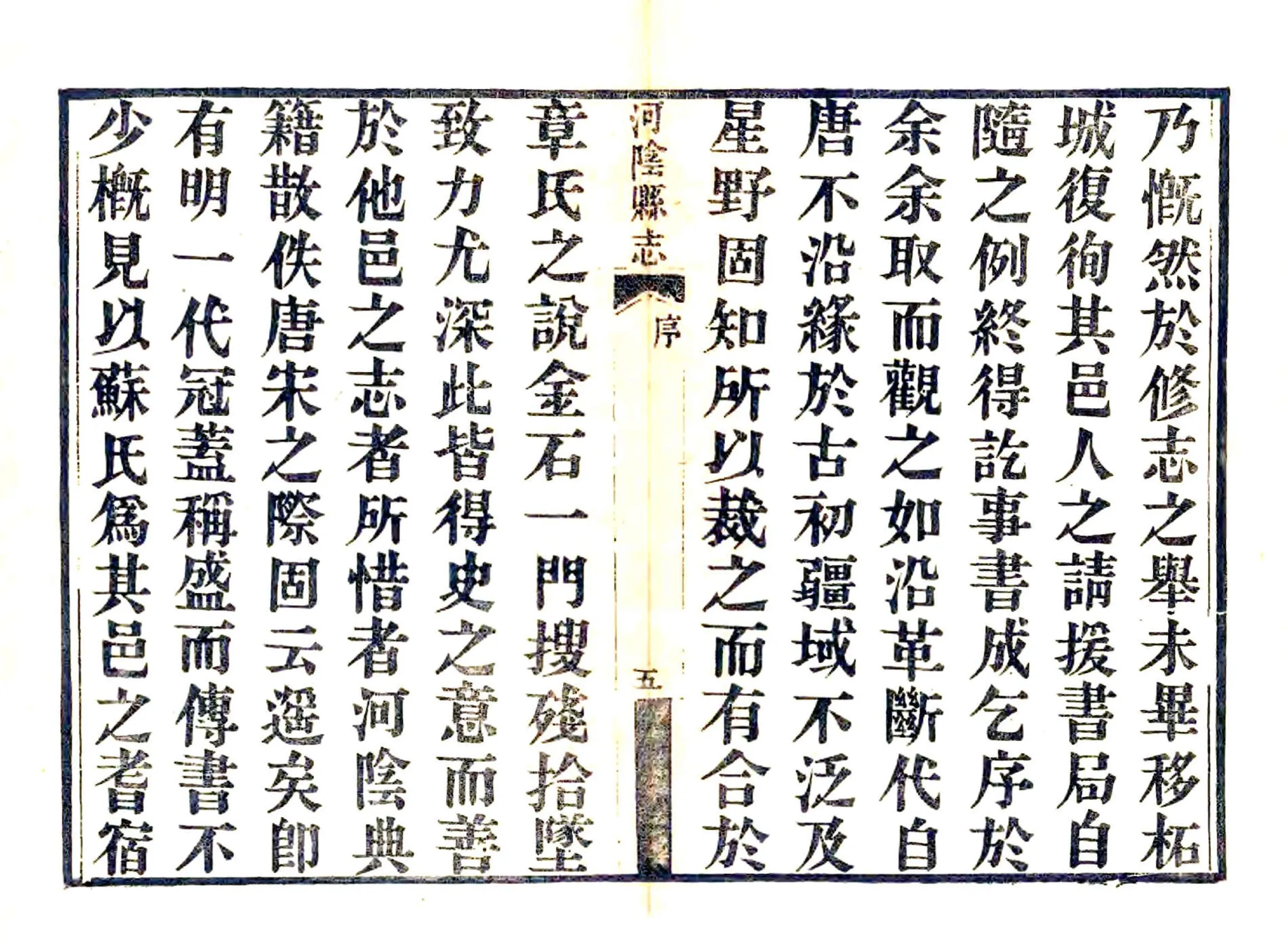 河阴县志（民国） 在线预览第7页