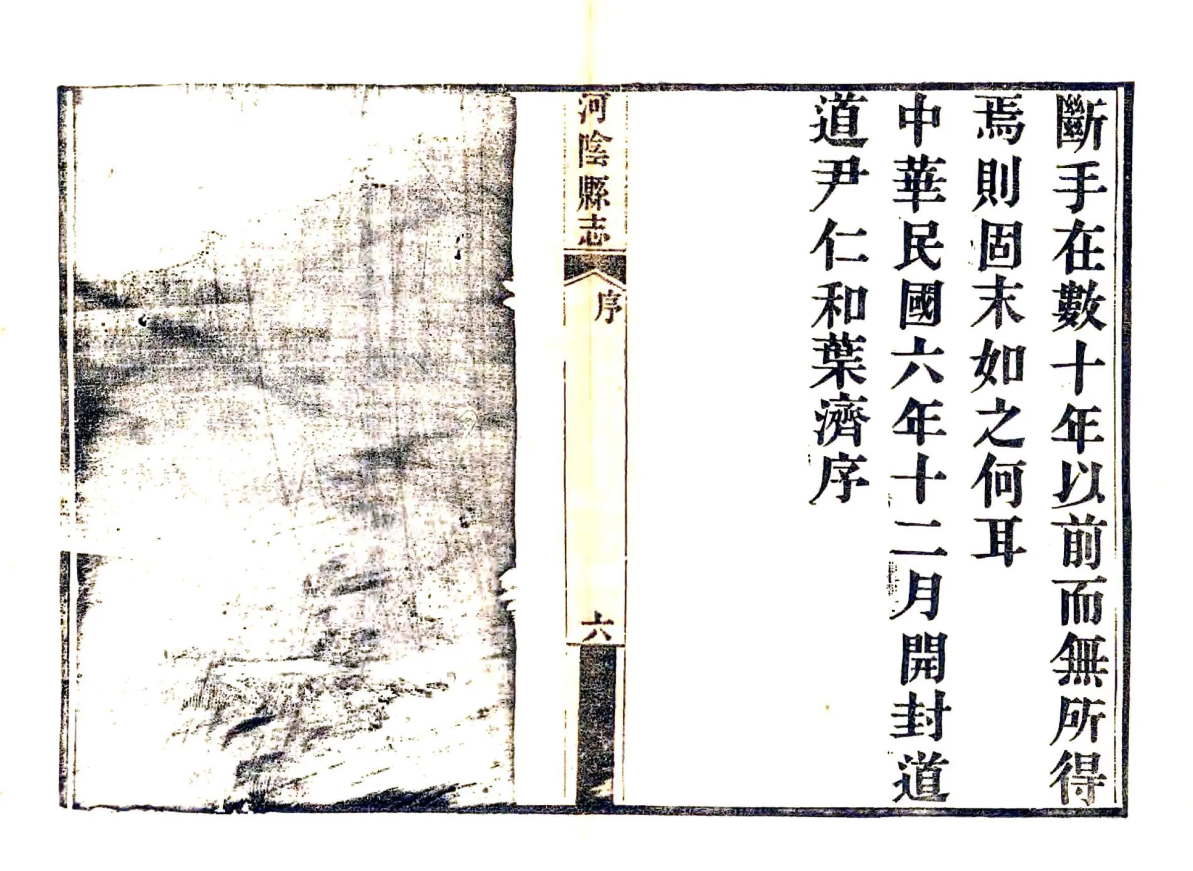 河阴县志（民国） 在线预览第8页
