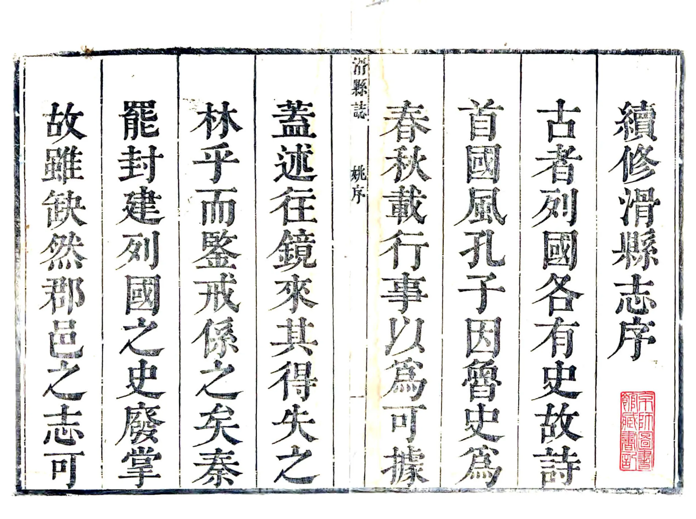 滑县志（康熙） 在线预览第1页