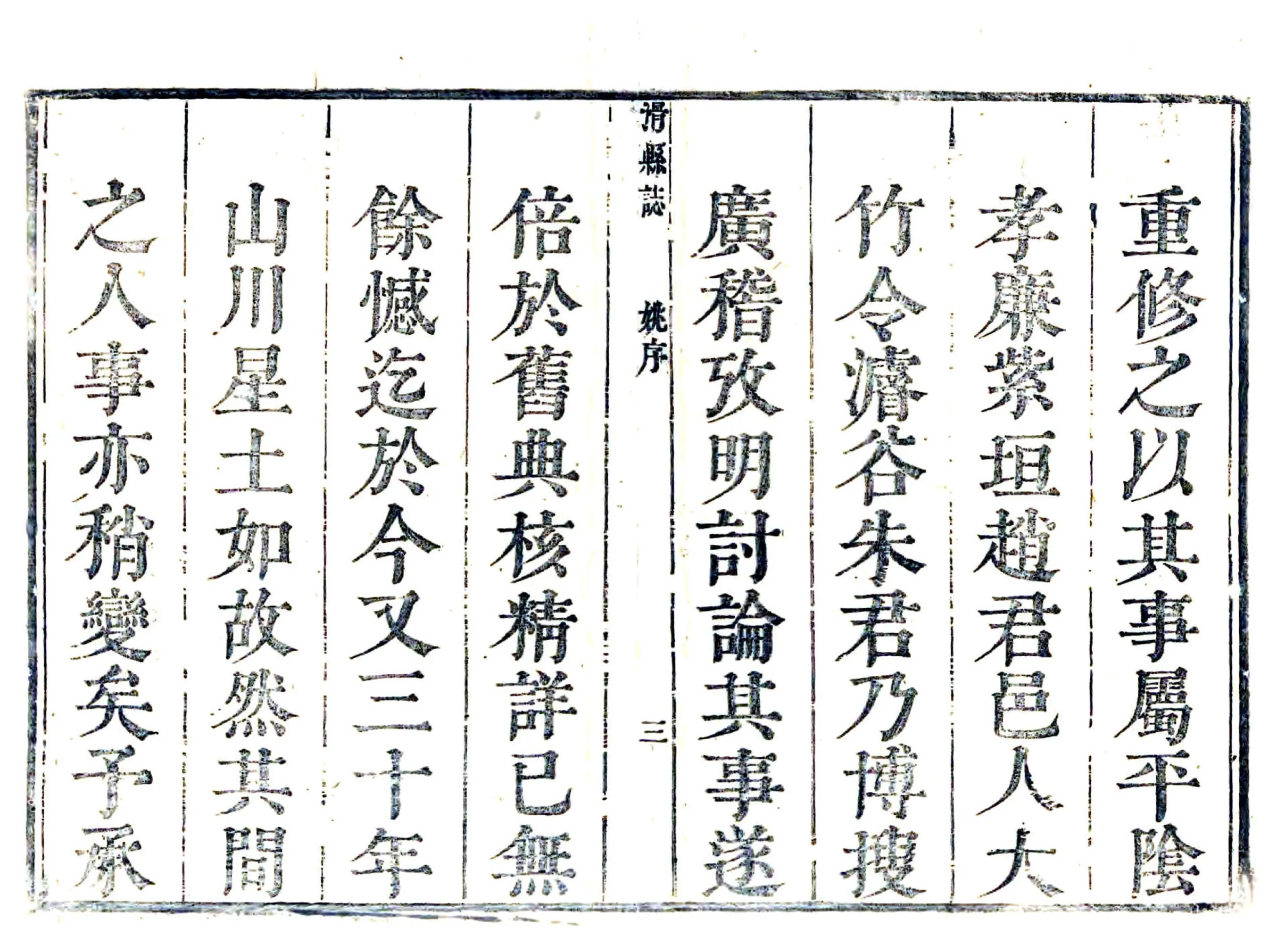滑县志（康熙） 在线预览第3页