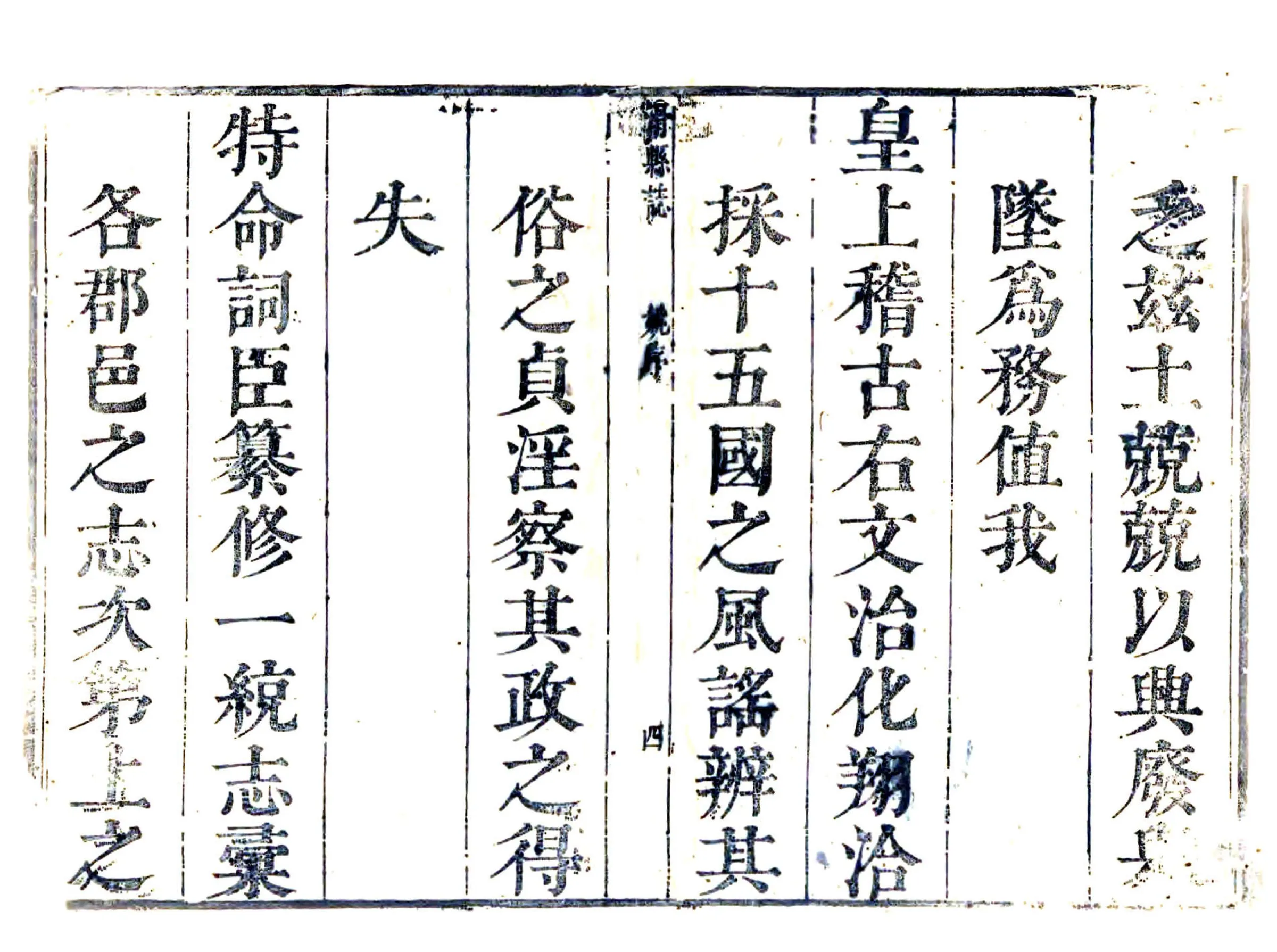 滑县志（康熙） 在线预览第4页
