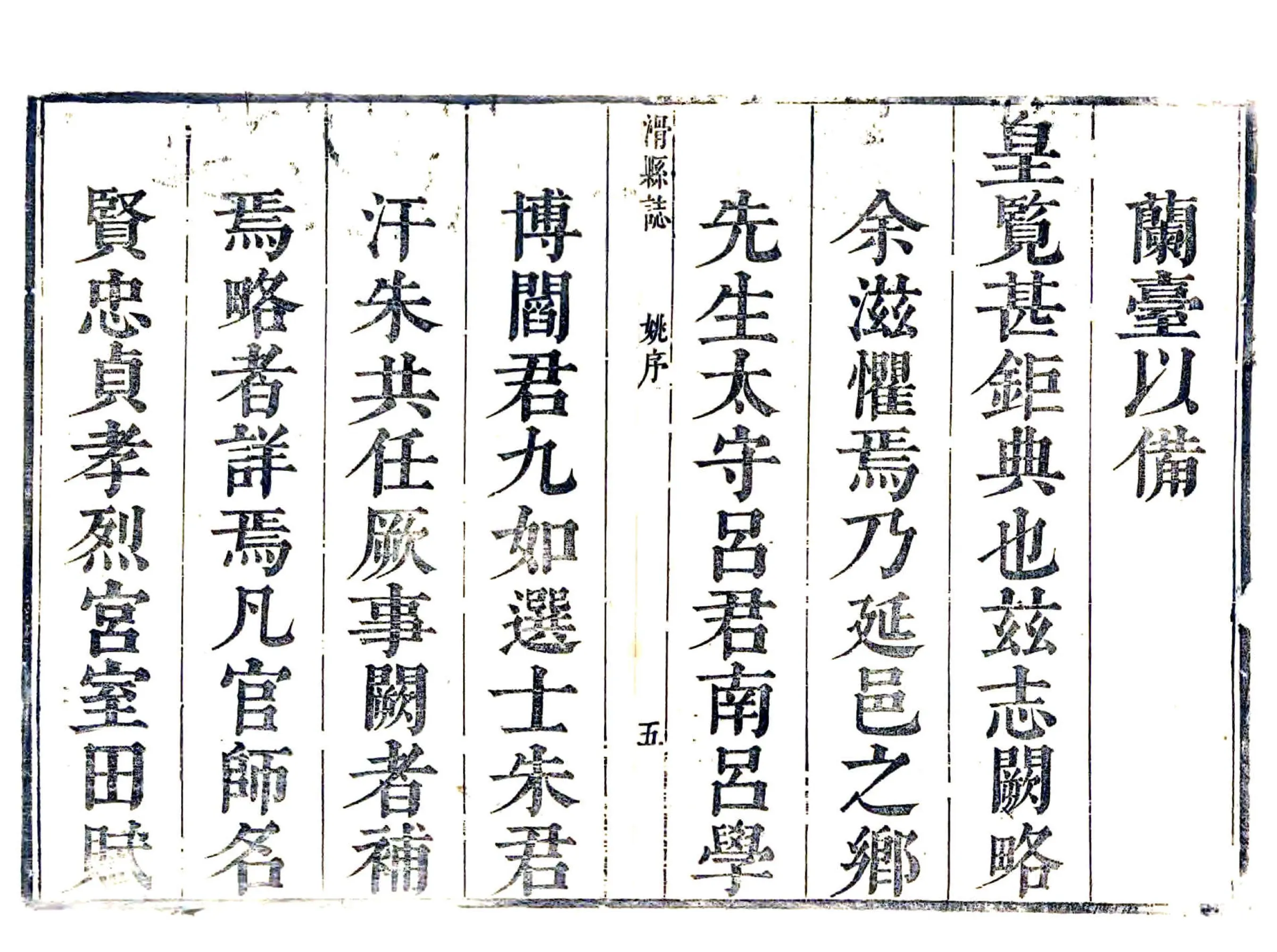 滑县志（康熙） 在线预览第5页