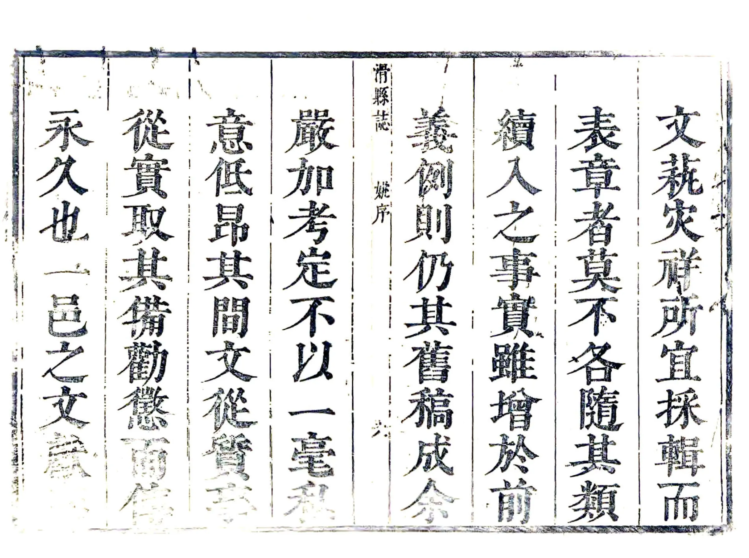 滑县志（康熙） 在线预览第6页