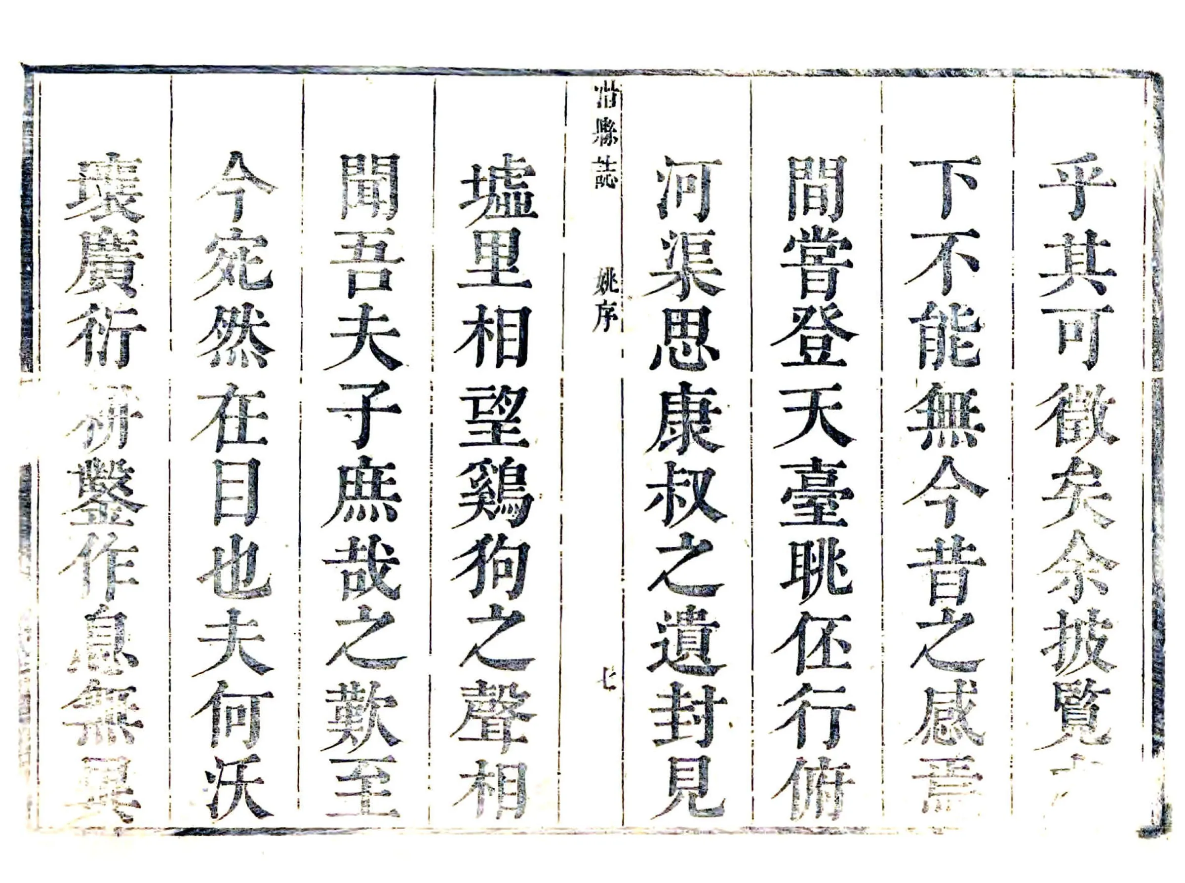 滑县志（康熙） 在线预览第7页