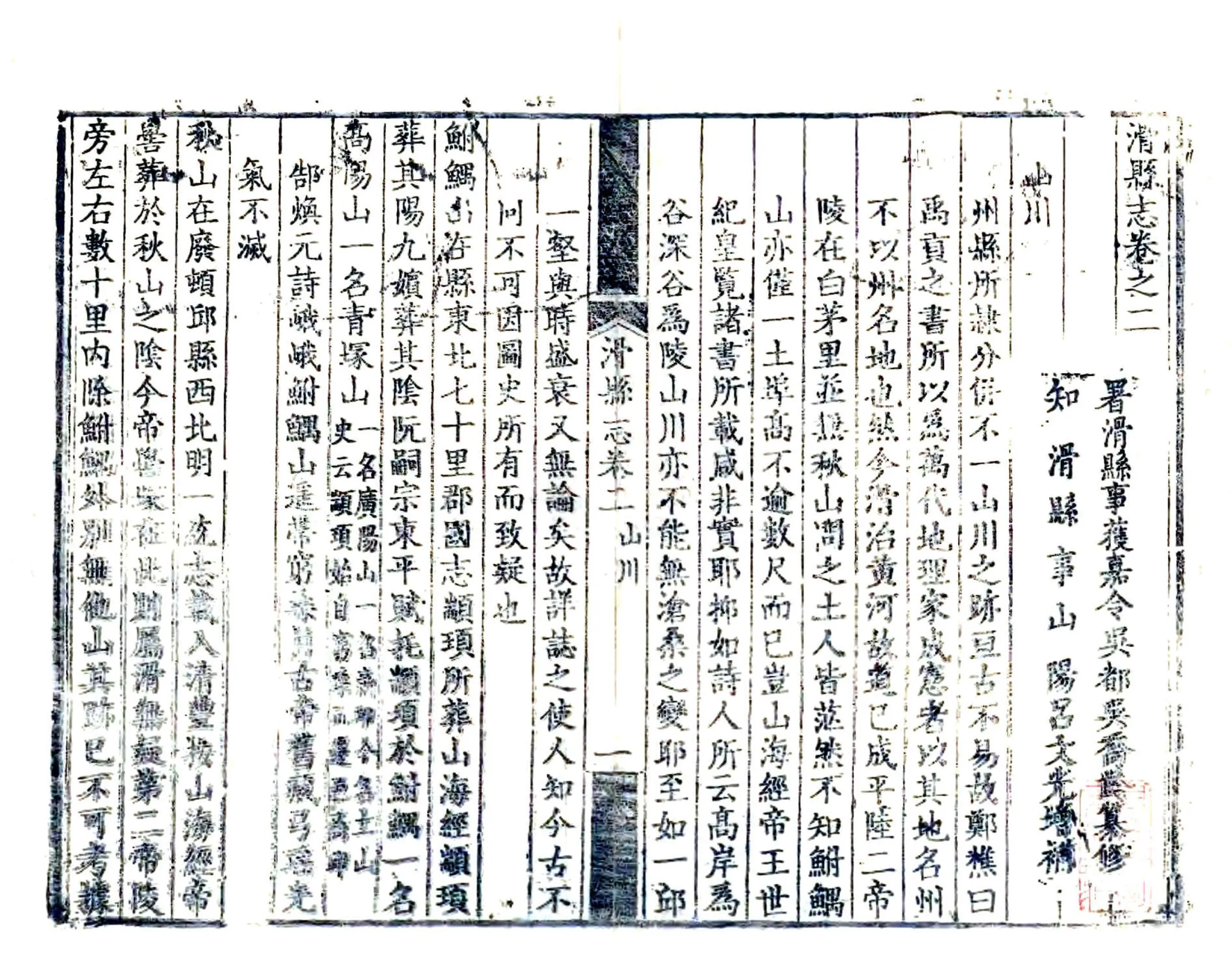 滑县志（乾隆） 在线预览第1页