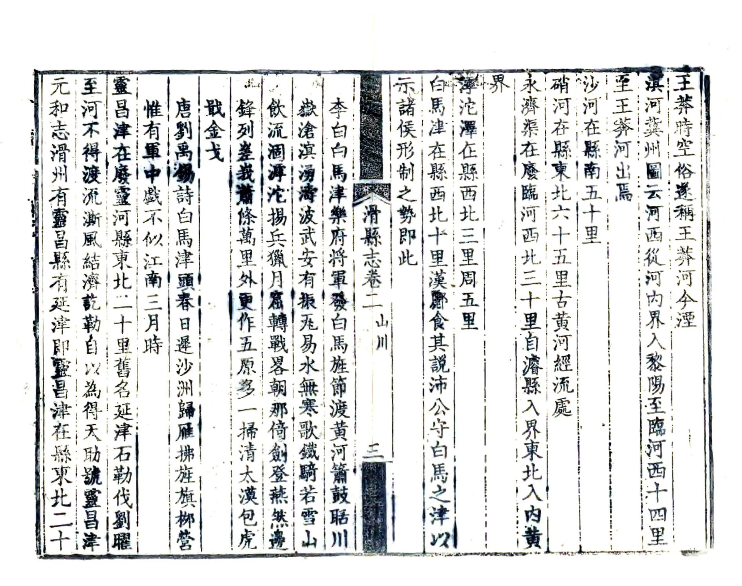 滑县志（乾隆） 在线预览第3页