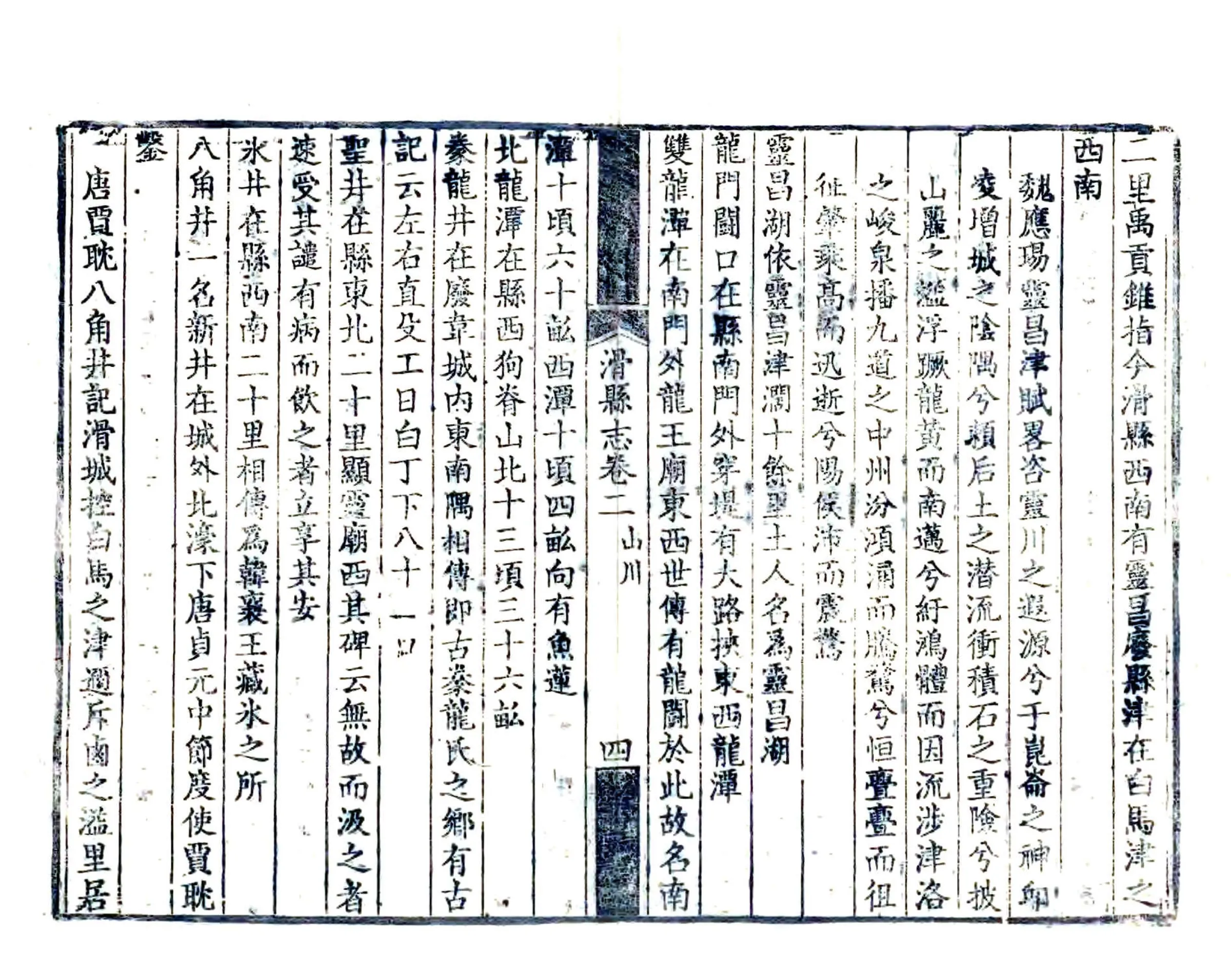 滑县志（乾隆） 在线预览第4页