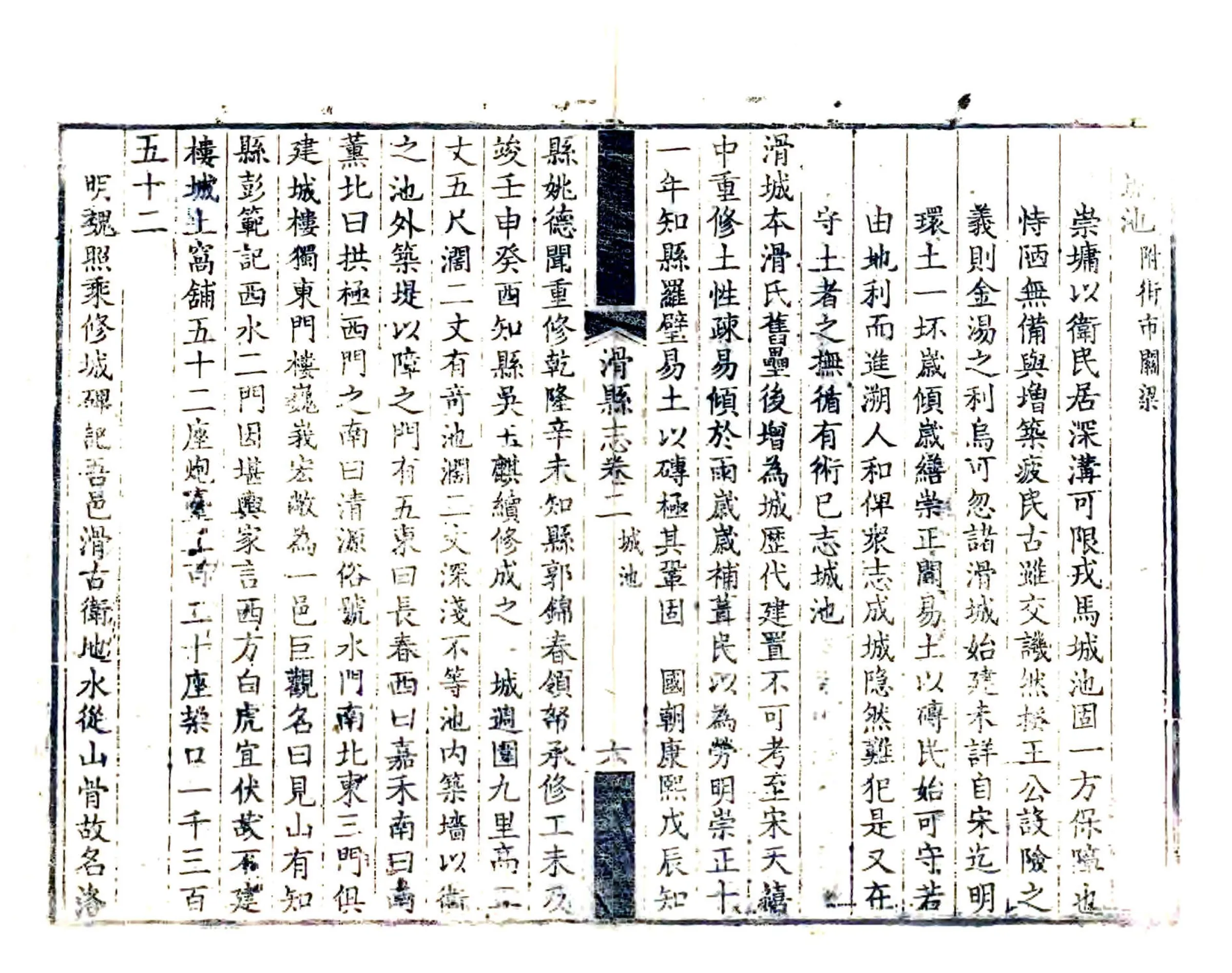 滑县志（乾隆） 在线预览第6页