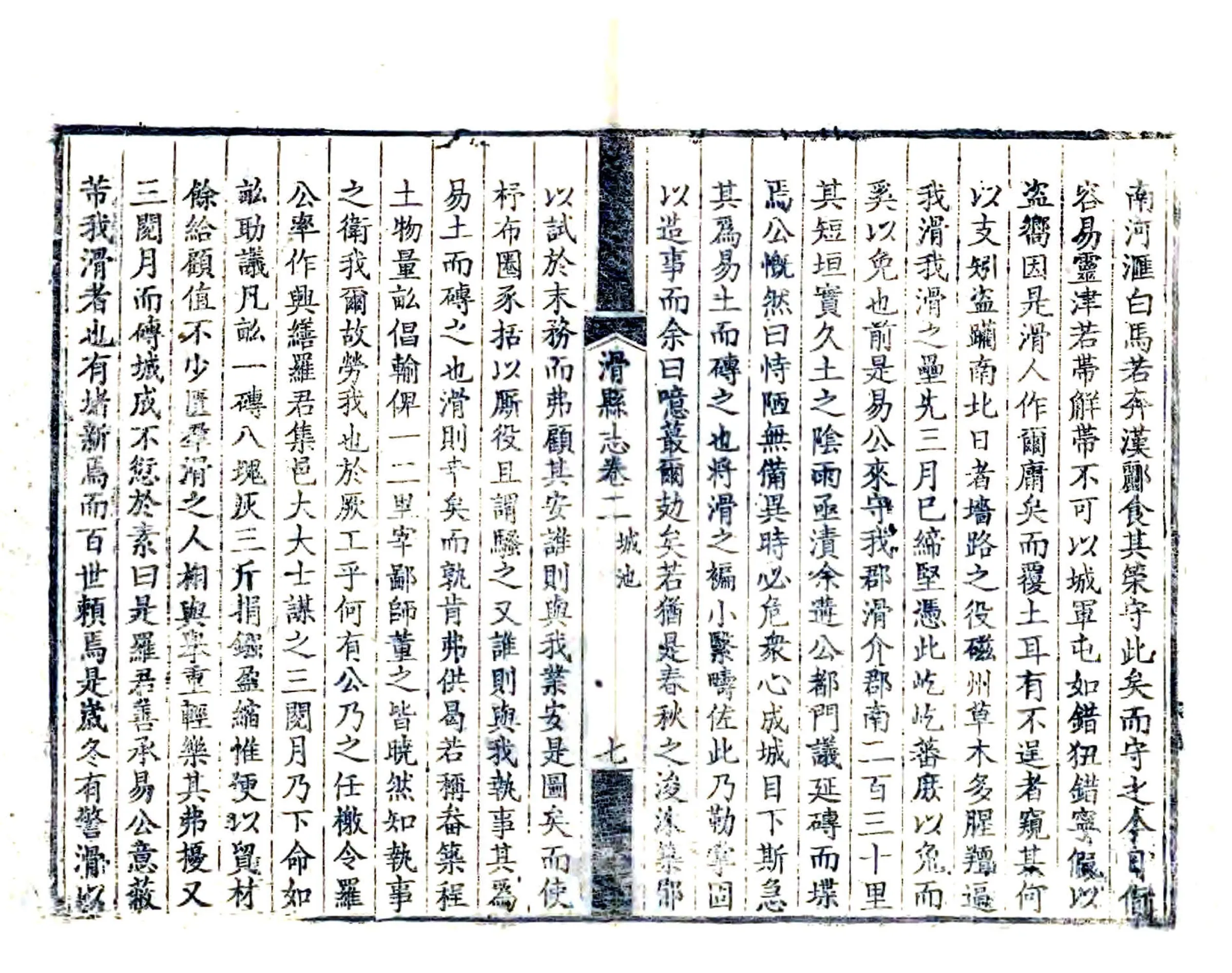 滑县志（乾隆） 在线预览第7页