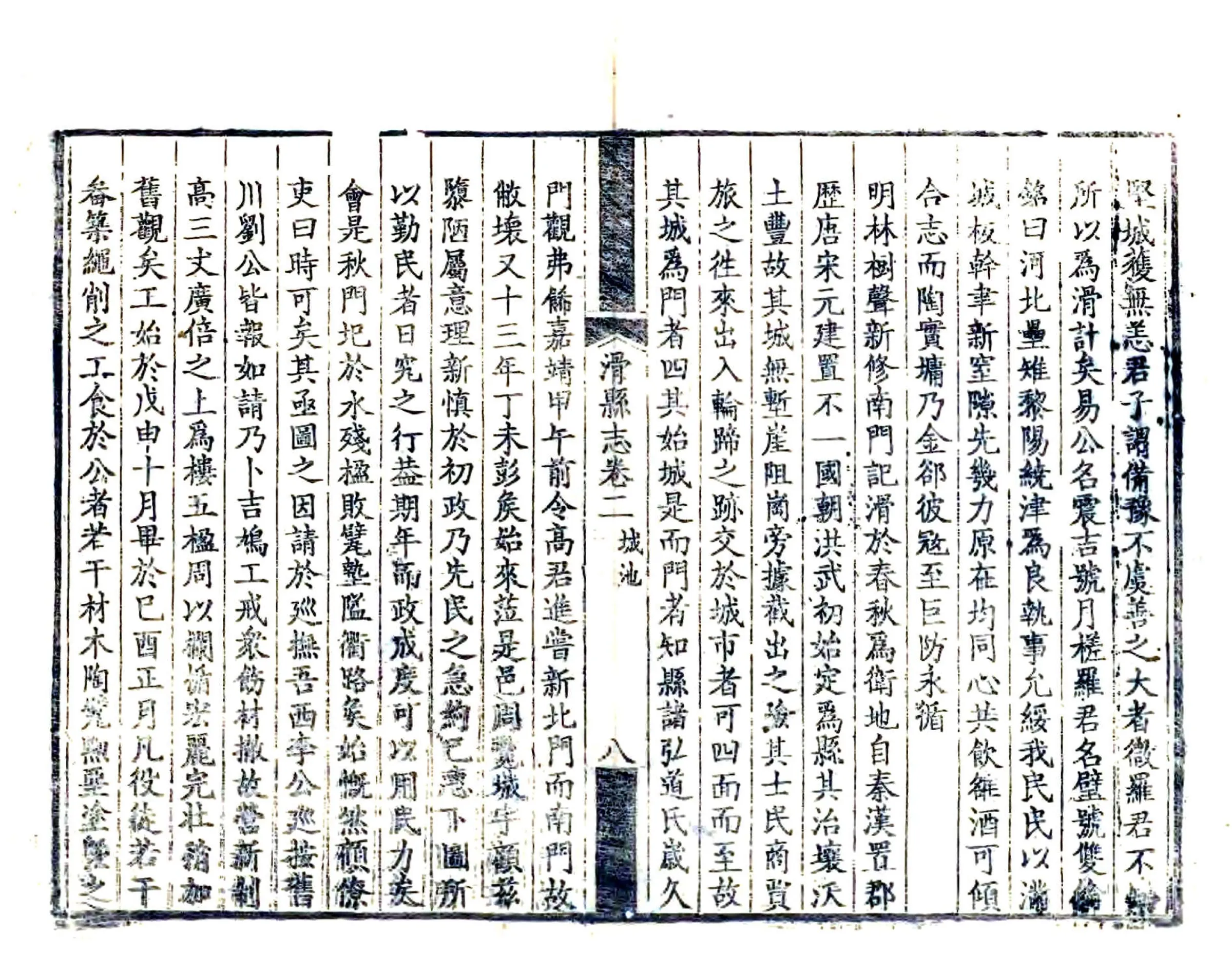 滑县志（乾隆） 在线预览第8页