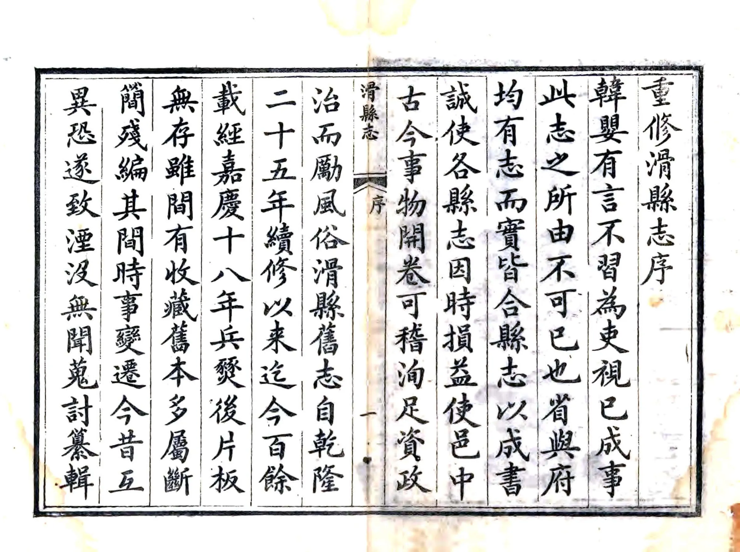 滑县志（同治） 在线预览第3页