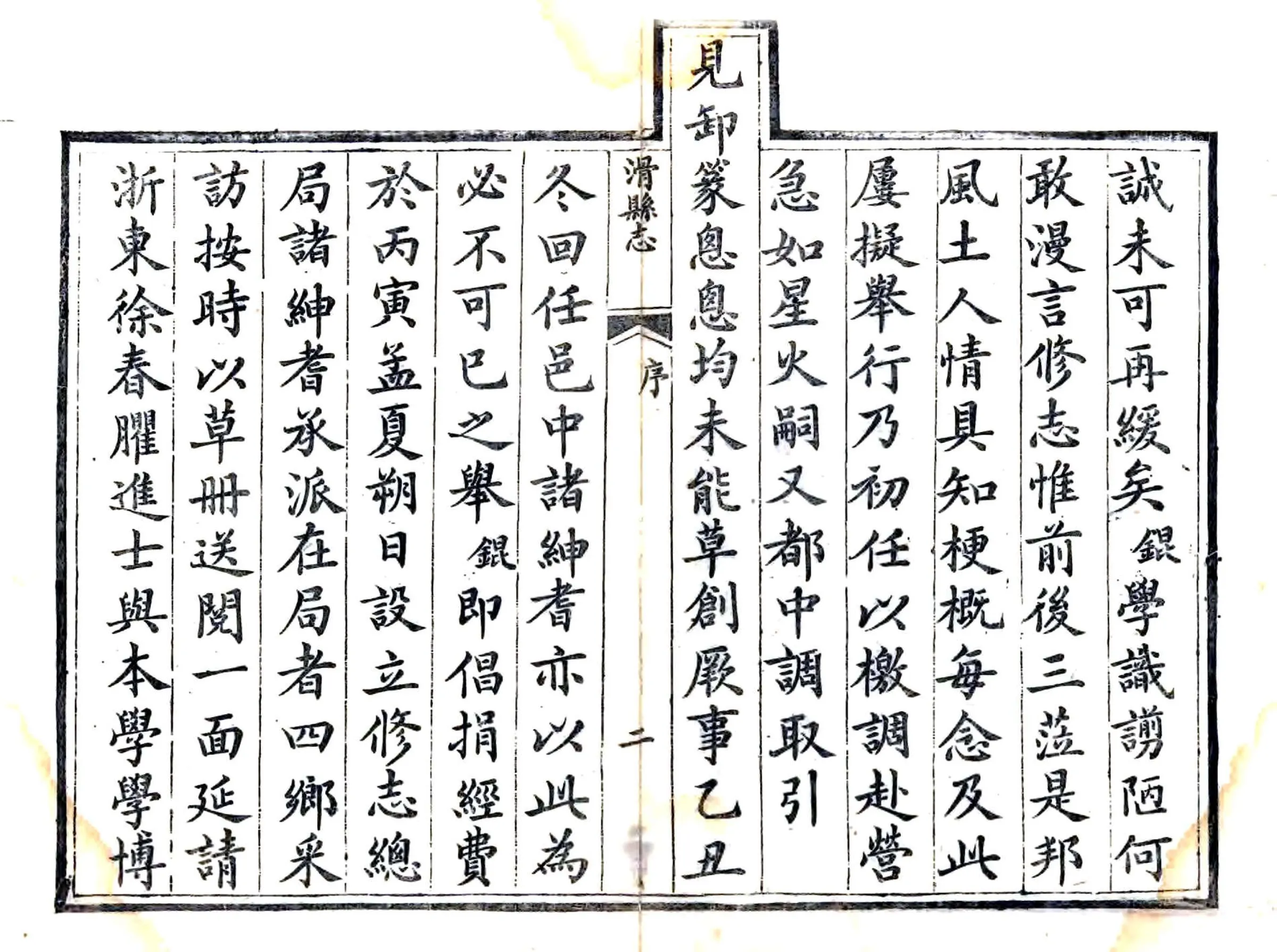 滑县志（同治） 在线预览第4页