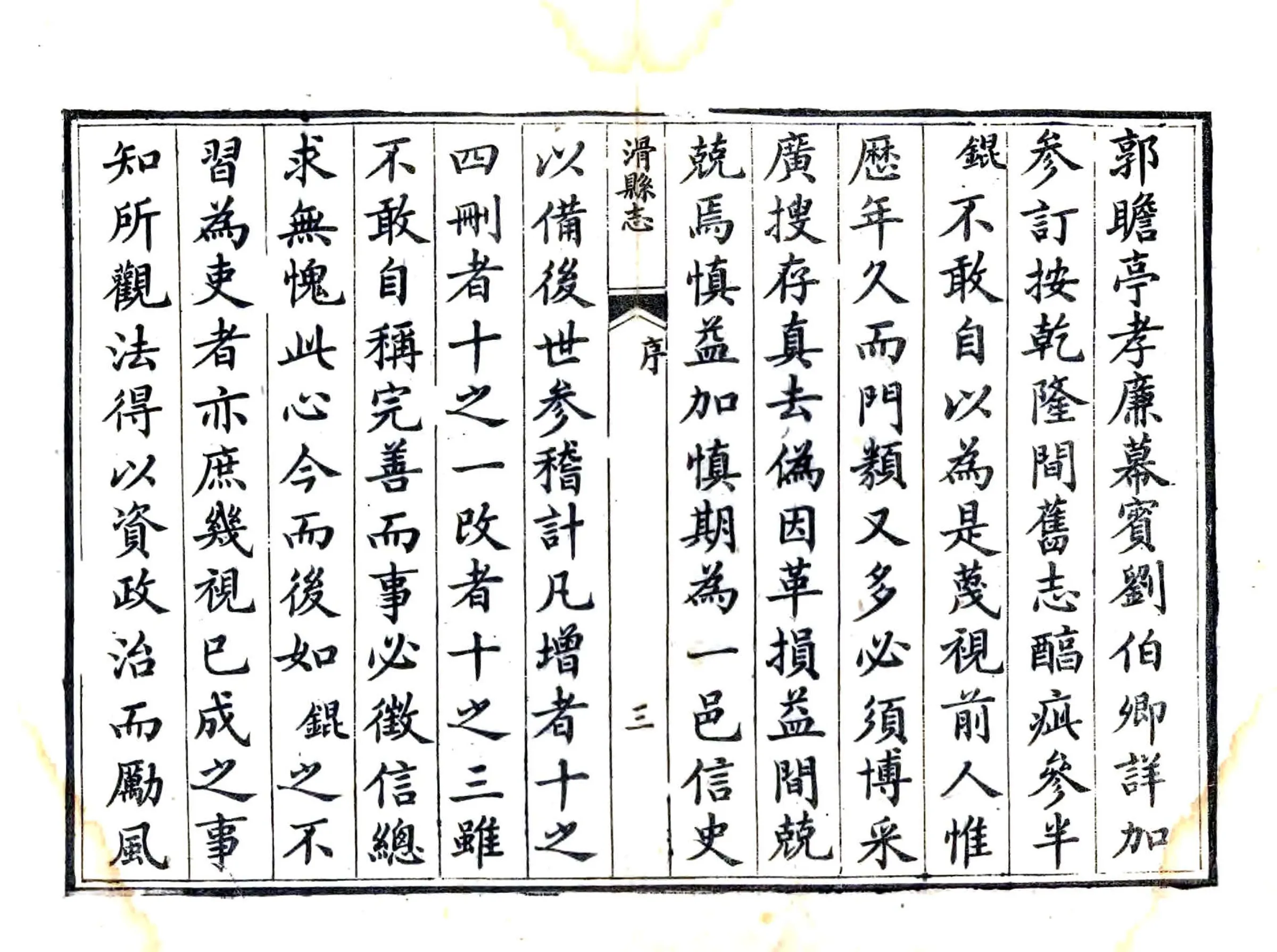 滑县志（同治） 在线预览第5页