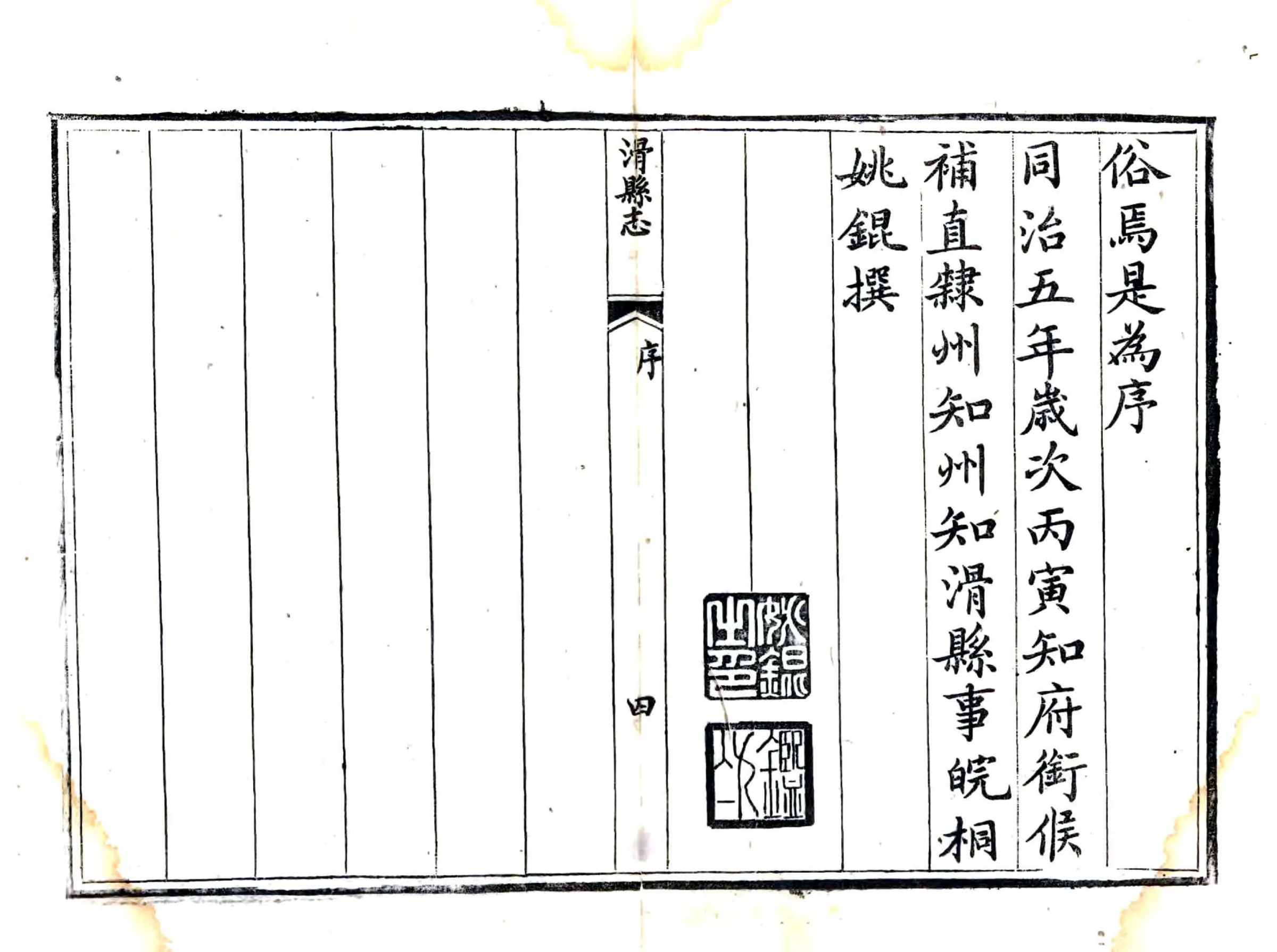 滑县志（同治） 在线预览第6页