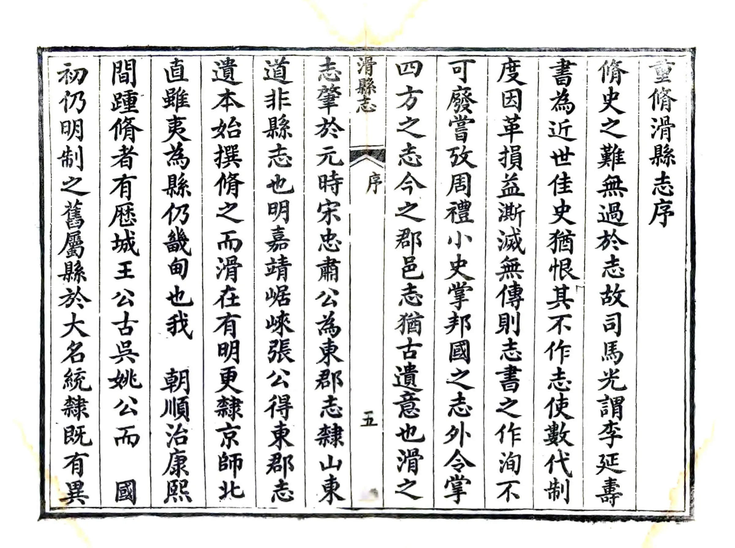 滑县志（同治） 在线预览第7页