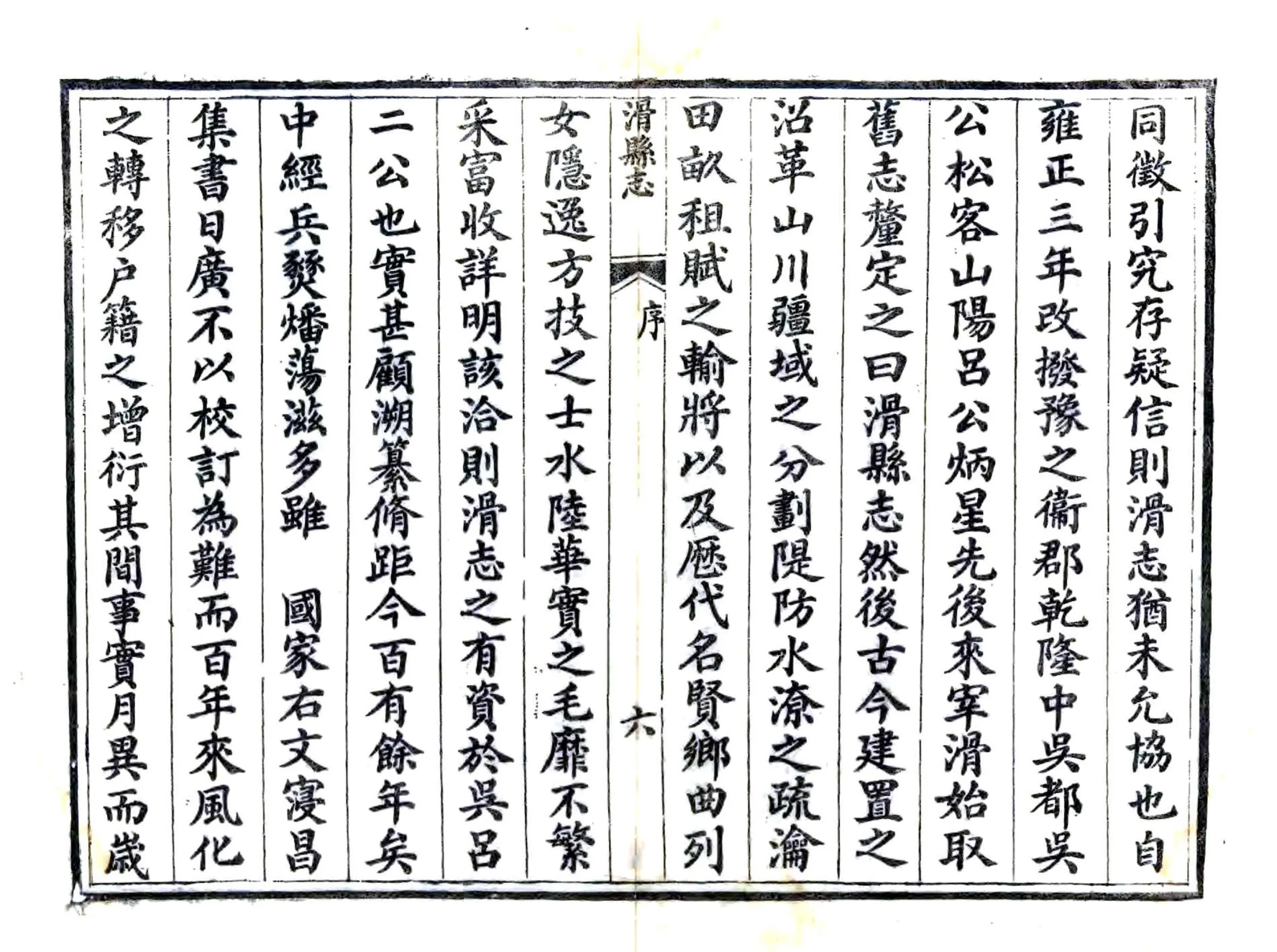 滑县志（同治） 在线预览第8页