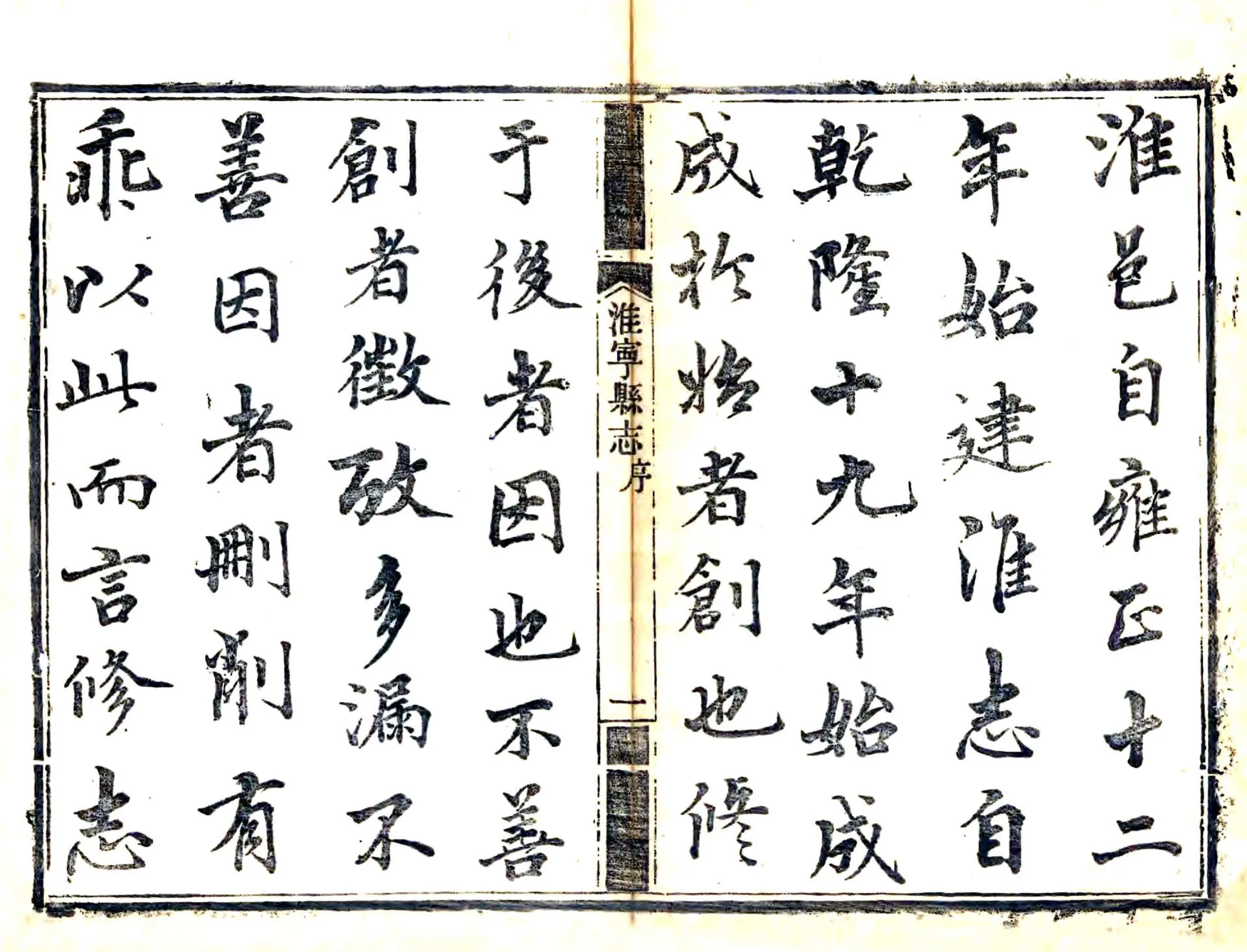 淮宁县志（道光） 在线预览第3页