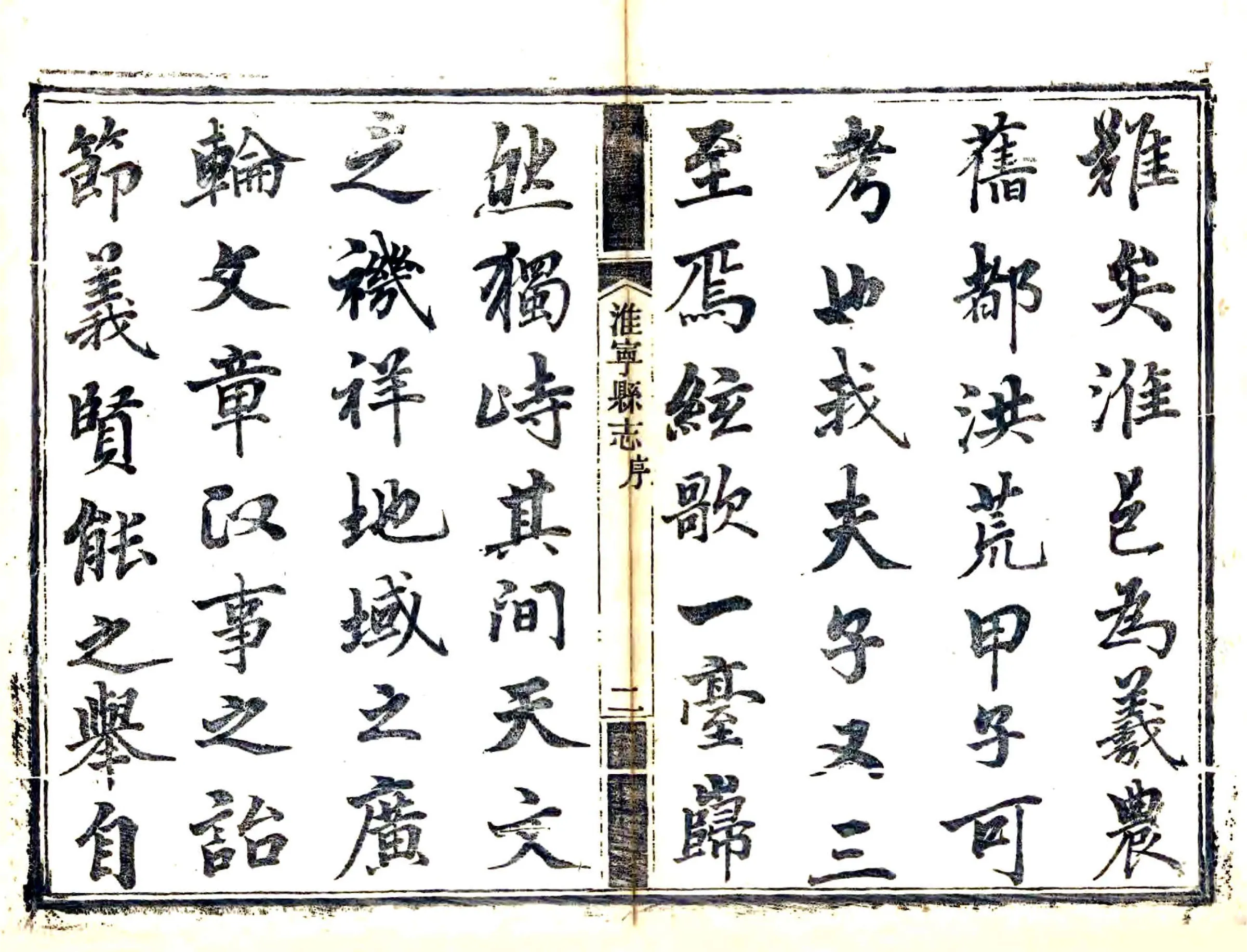 淮宁县志（道光） 在线预览第4页