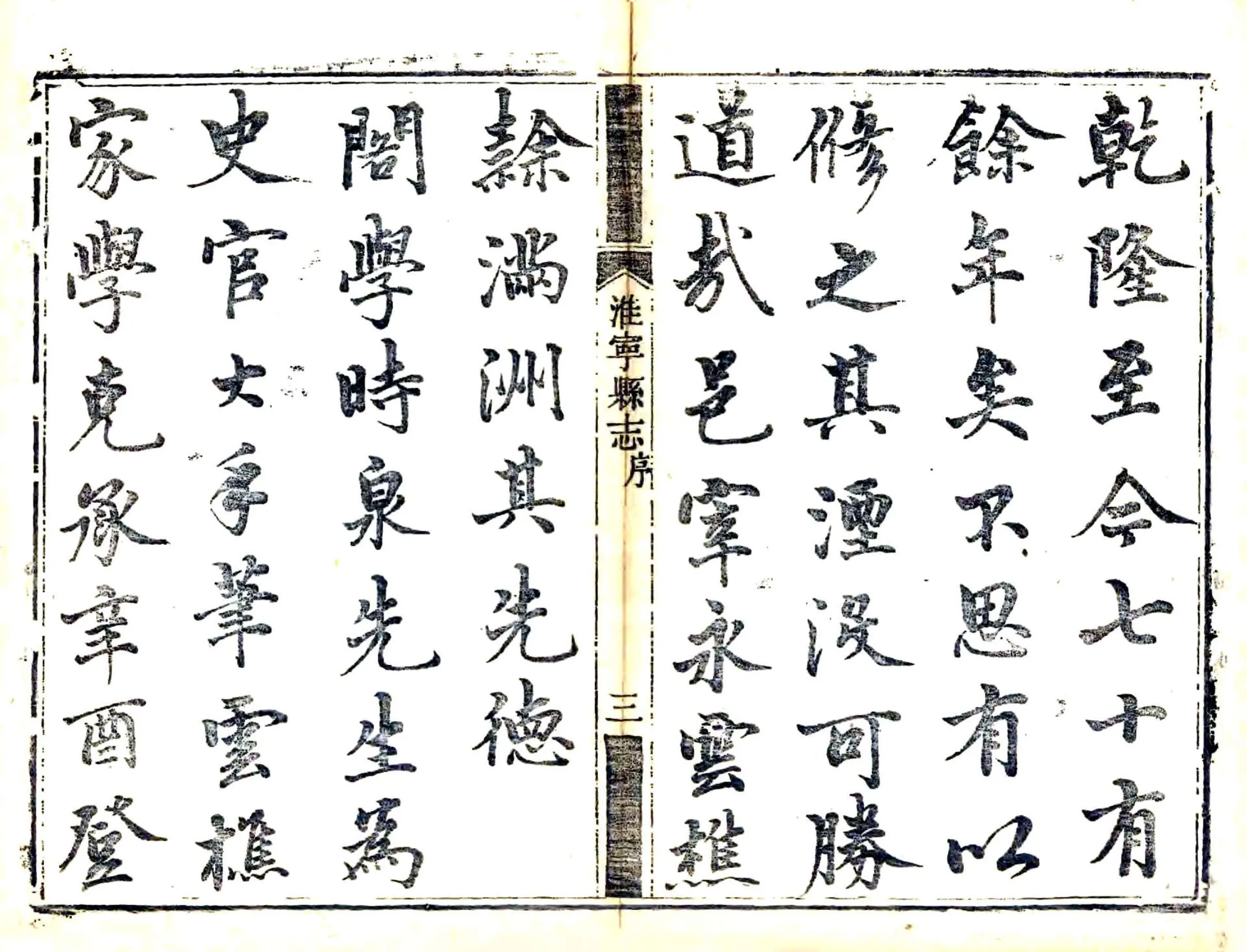 淮宁县志（道光） 在线预览第5页