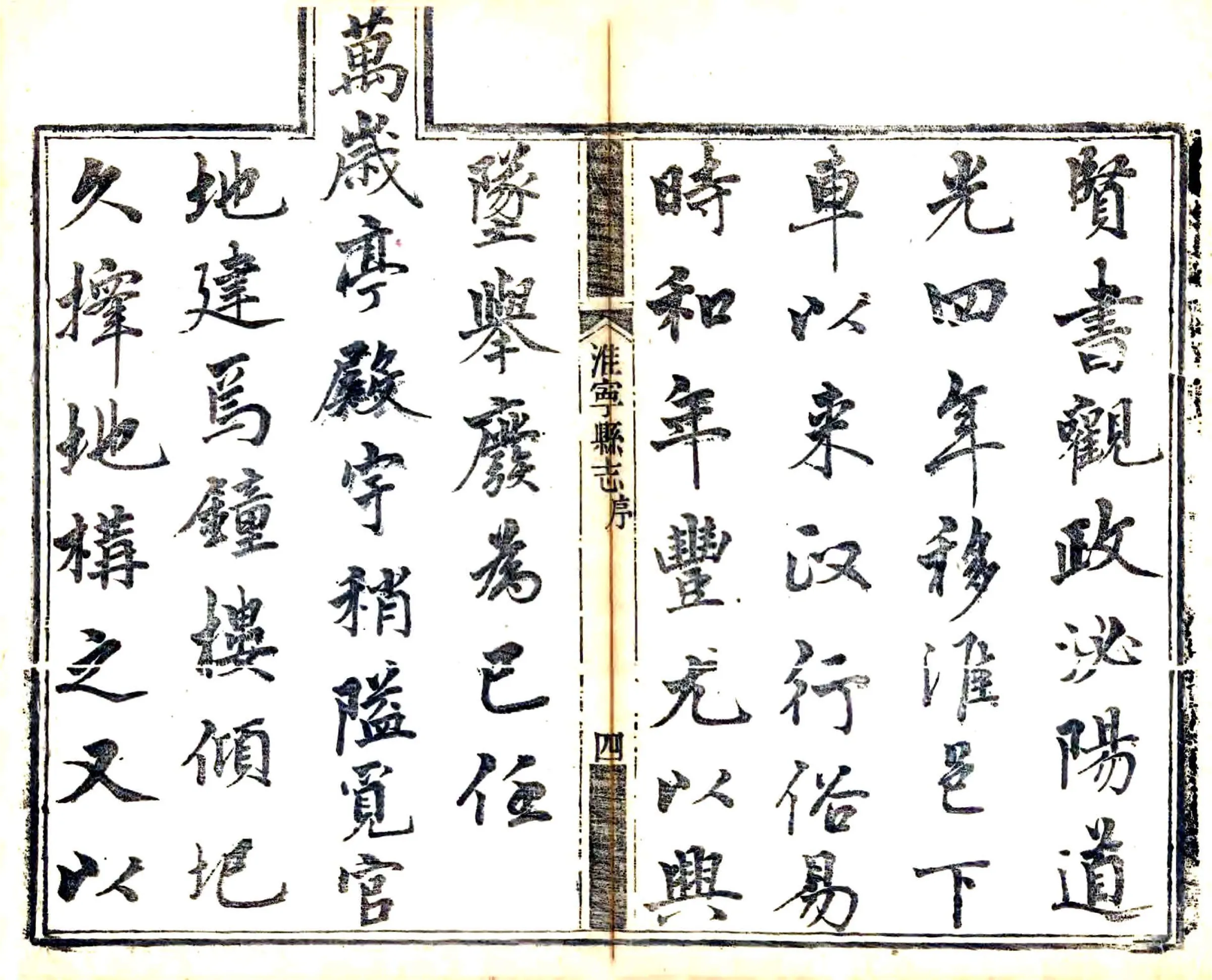 淮宁县志（道光） 在线预览第6页
