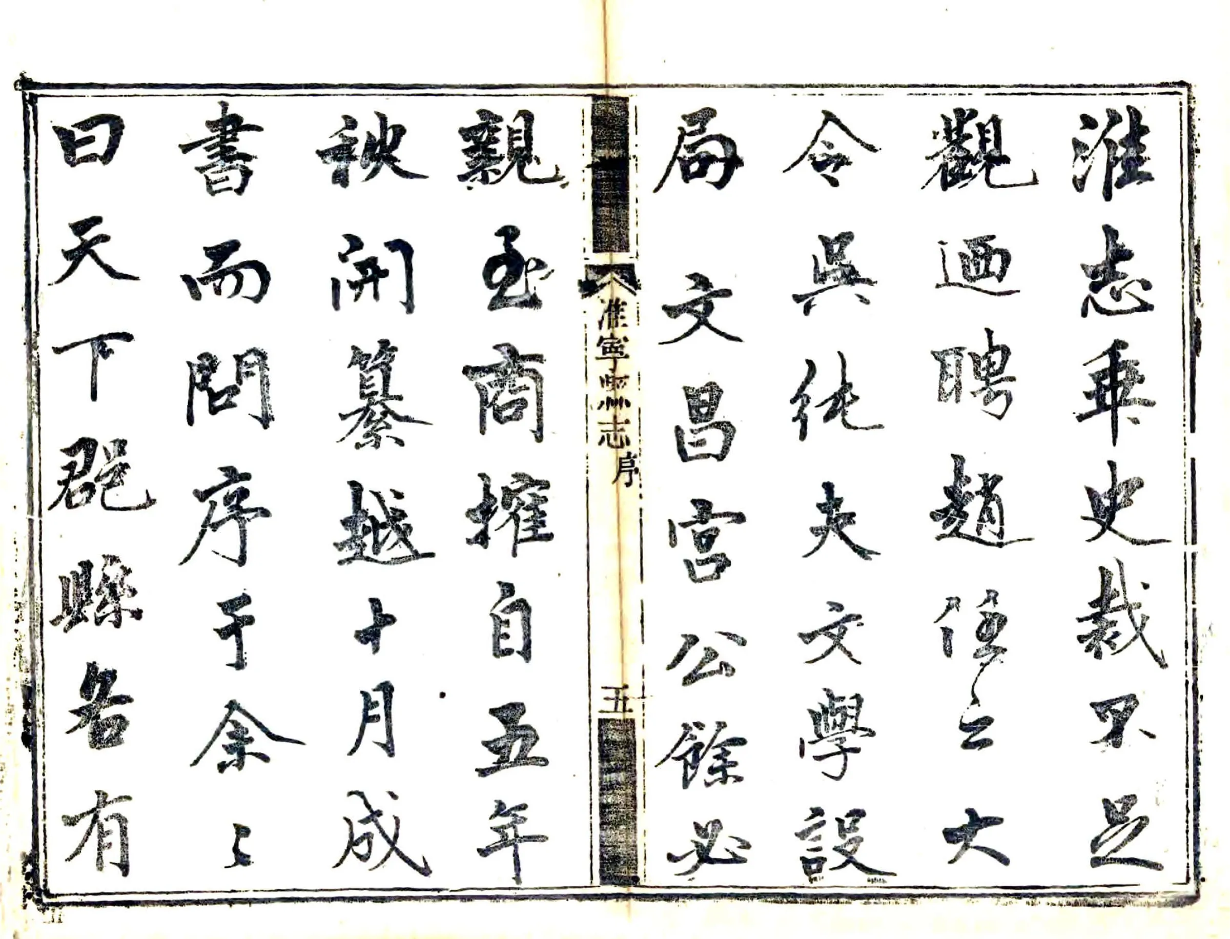 淮宁县志（道光） 在线预览第7页