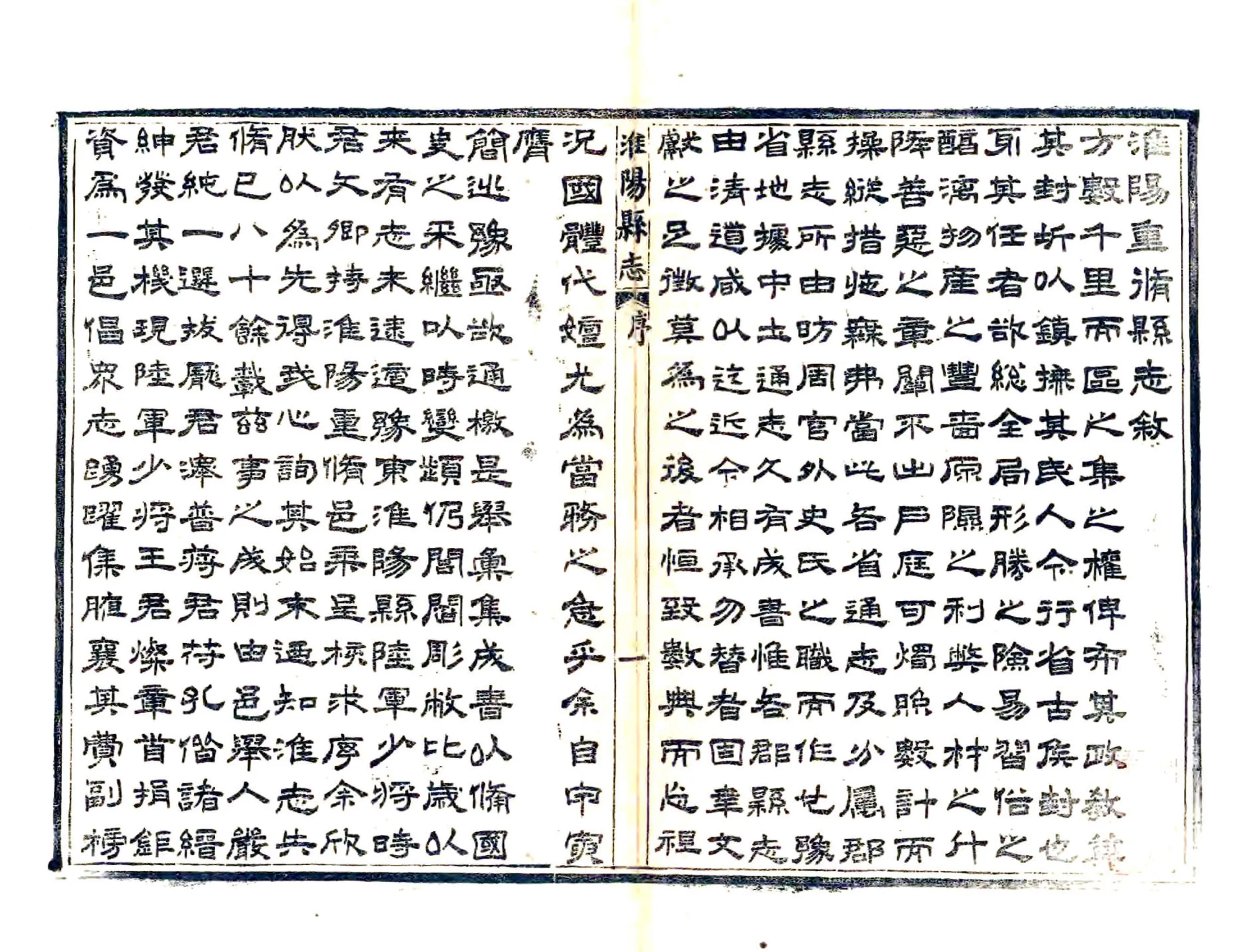 淮阳县志（民国5年） 在线预览第3页