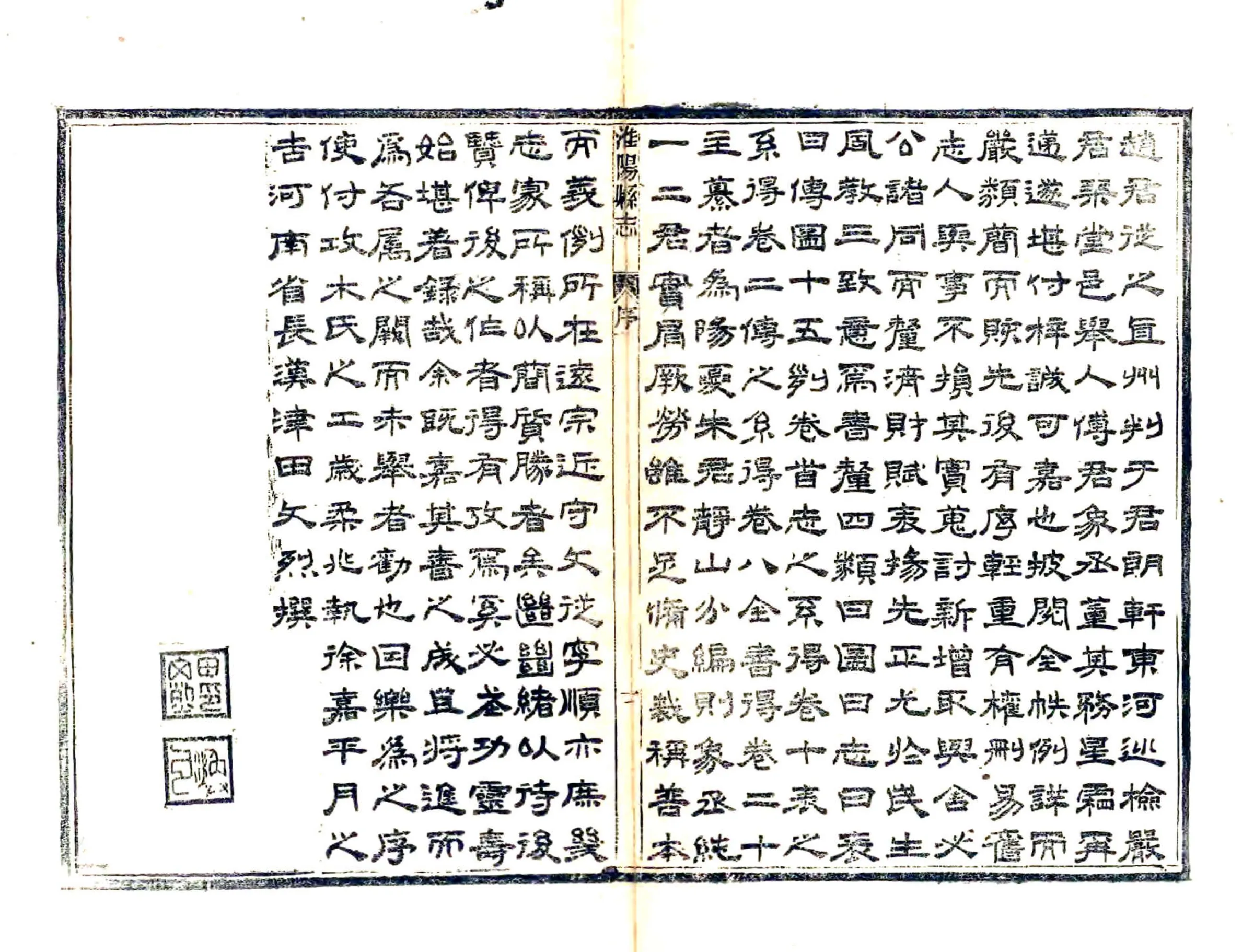 淮阳县志（民国5年） 在线预览第4页
