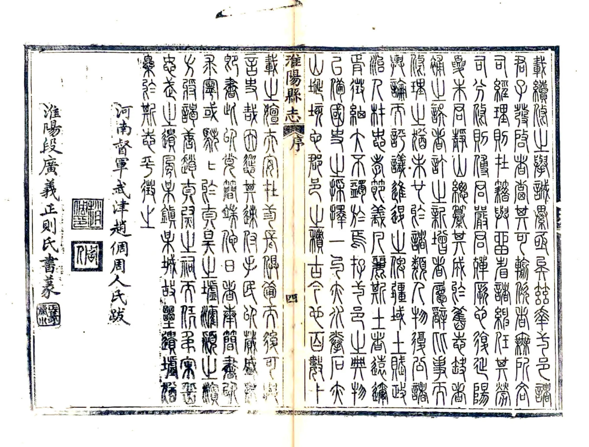 淮阳县志（民国5年） 在线预览第6页