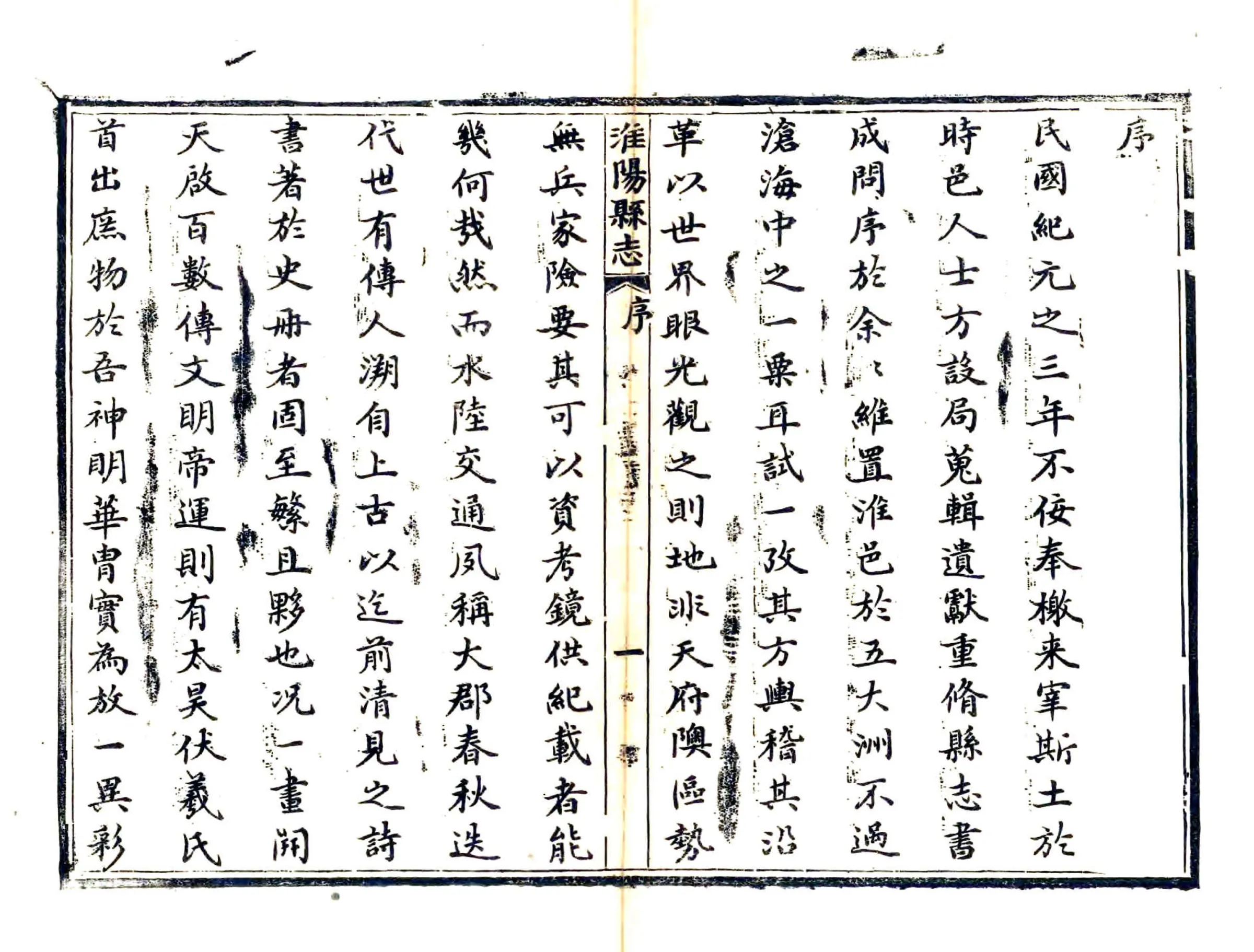 淮阳县志（民国5年） 在线预览第7页