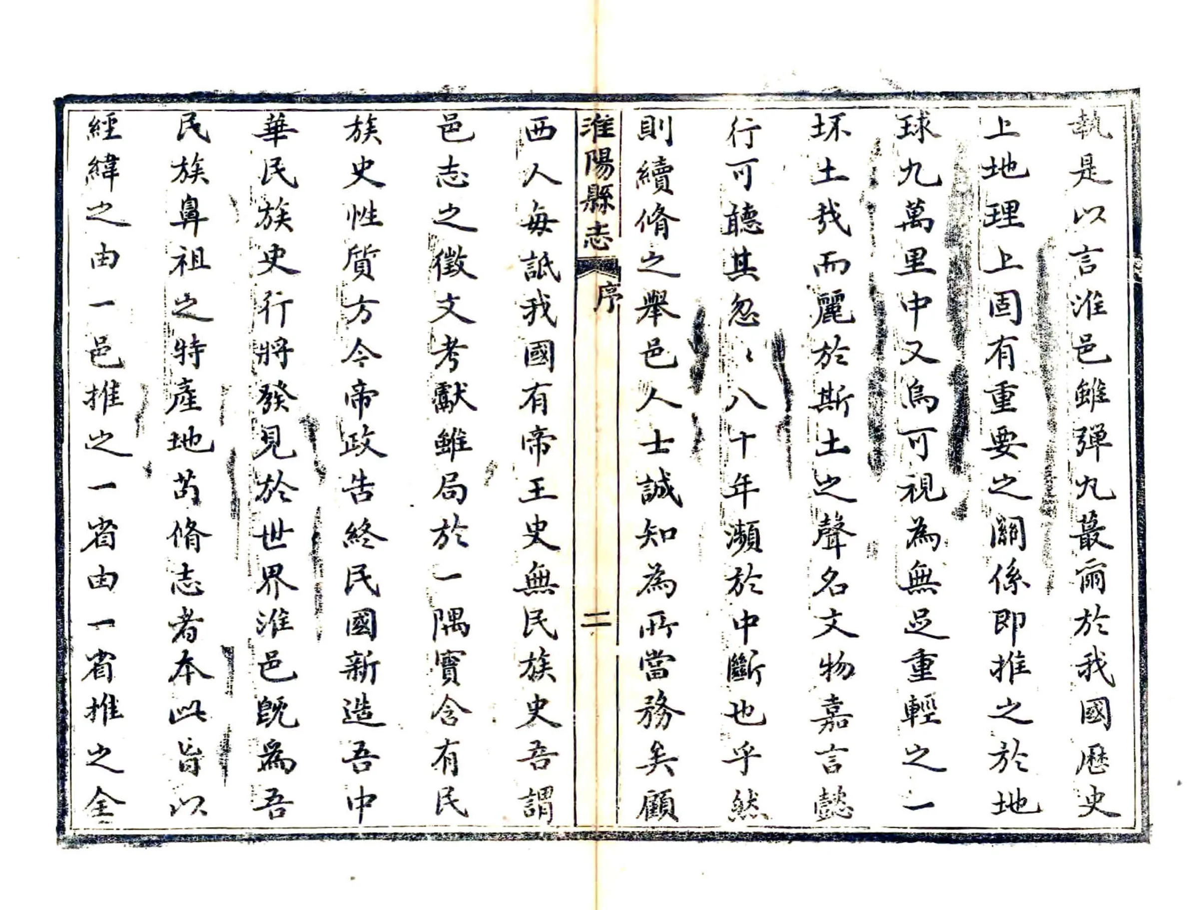 淮阳县志（民国5年） 在线预览第8页