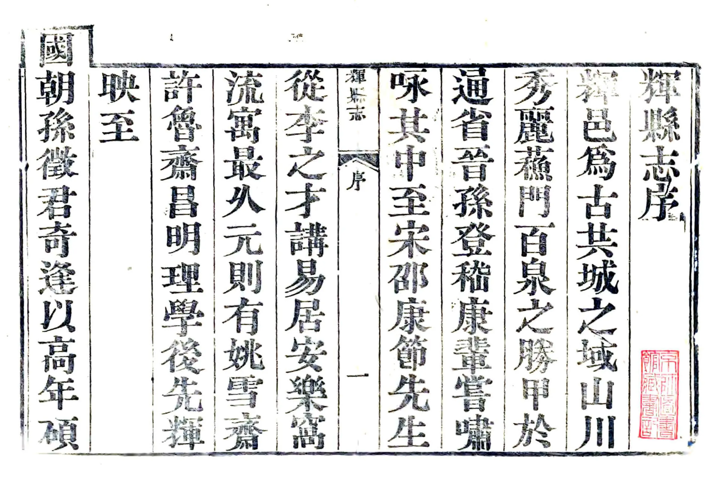 辉县志（道光） 在线预览第2页
