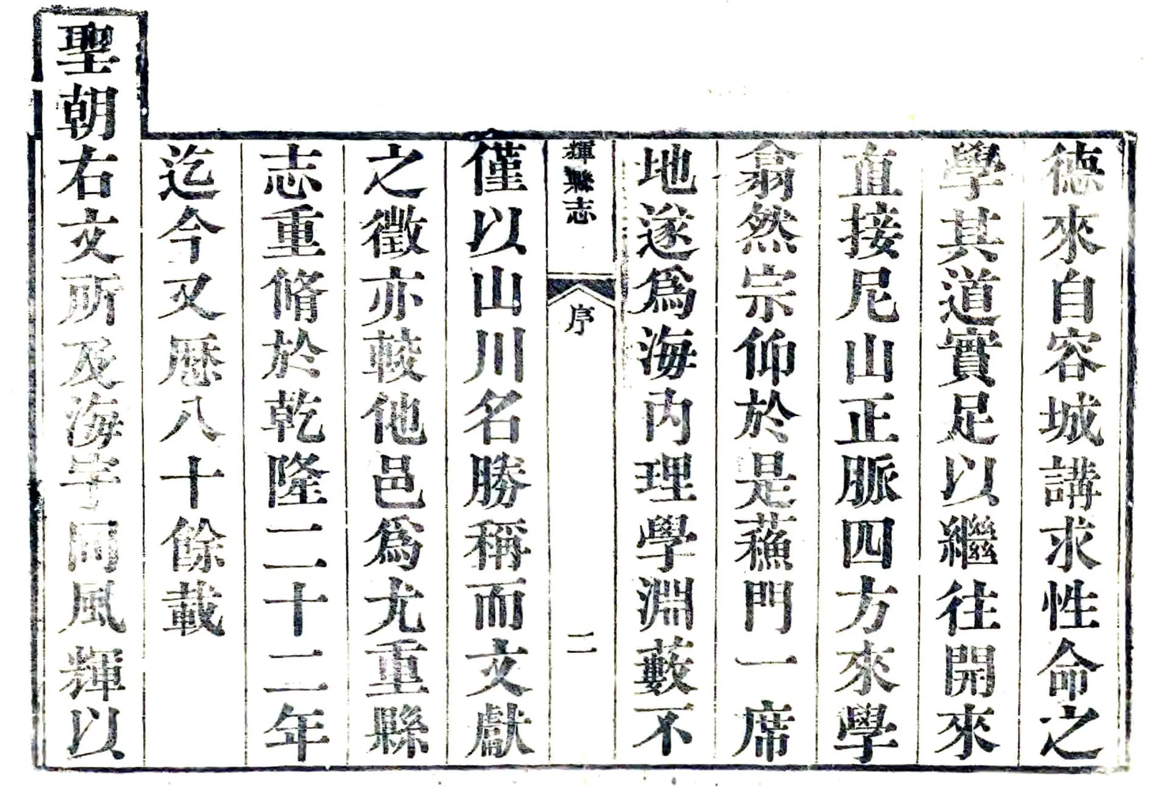 辉县志（道光） 在线预览第3页