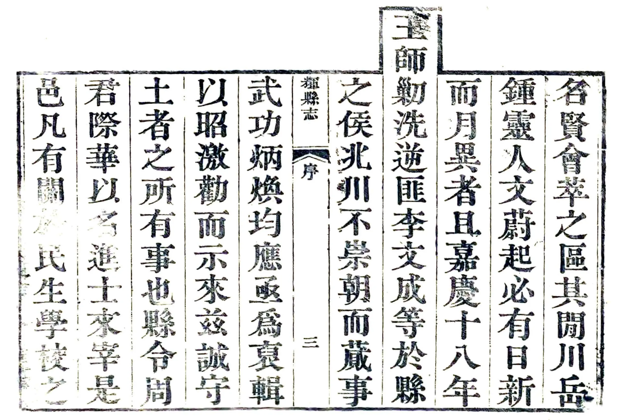 辉县志（道光） 在线预览第4页