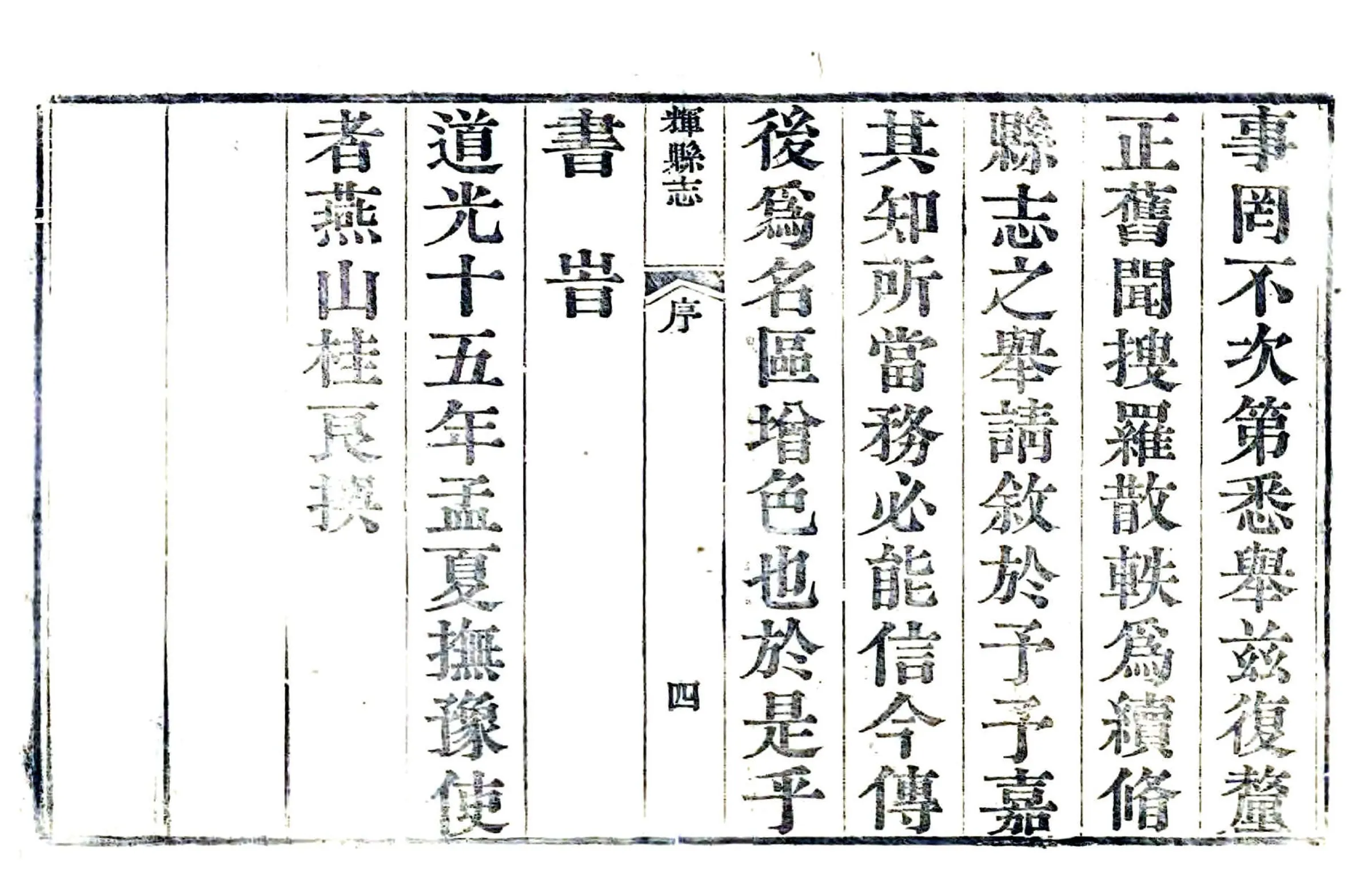 辉县志（道光） 在线预览第5页