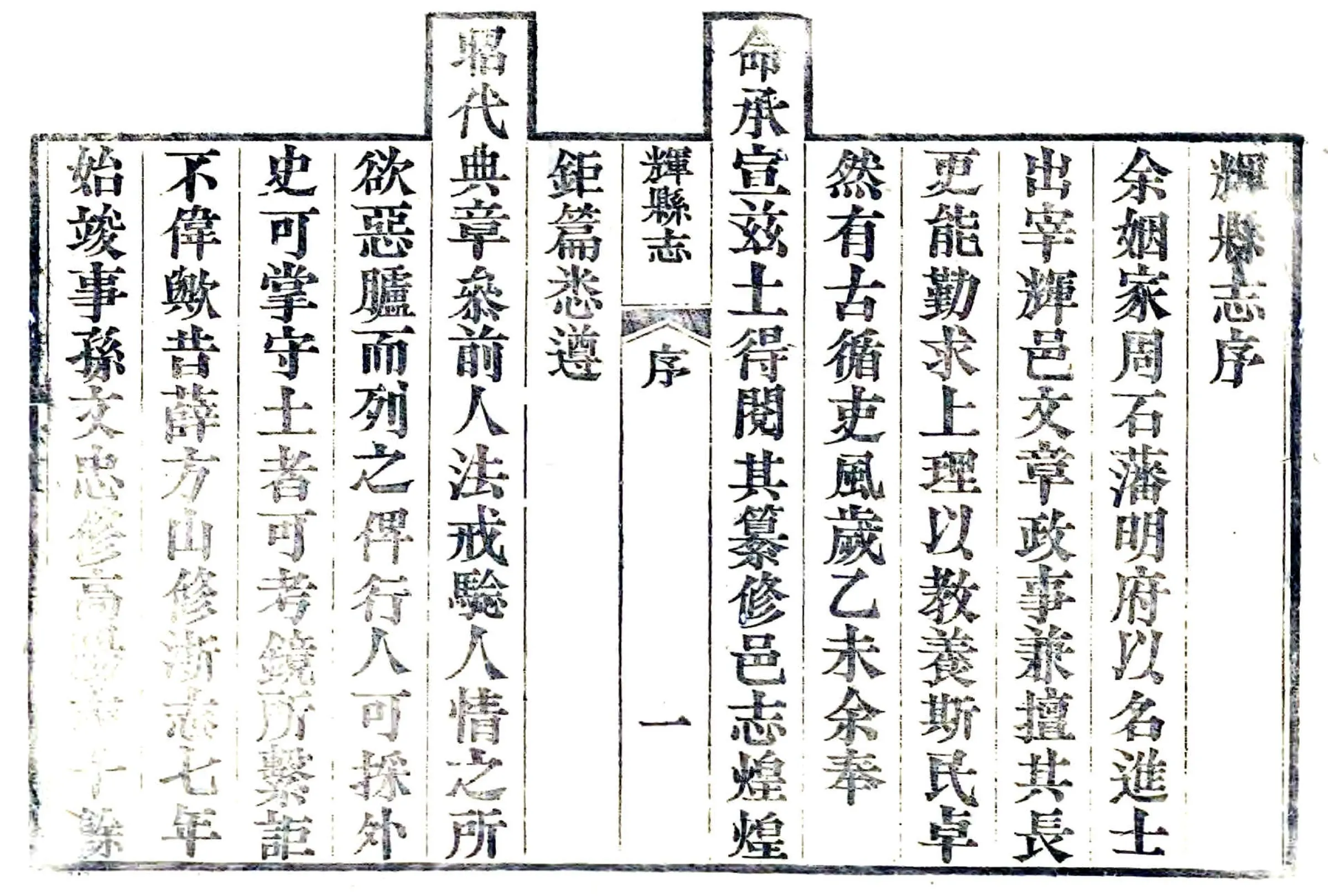 辉县志（道光） 在线预览第6页
