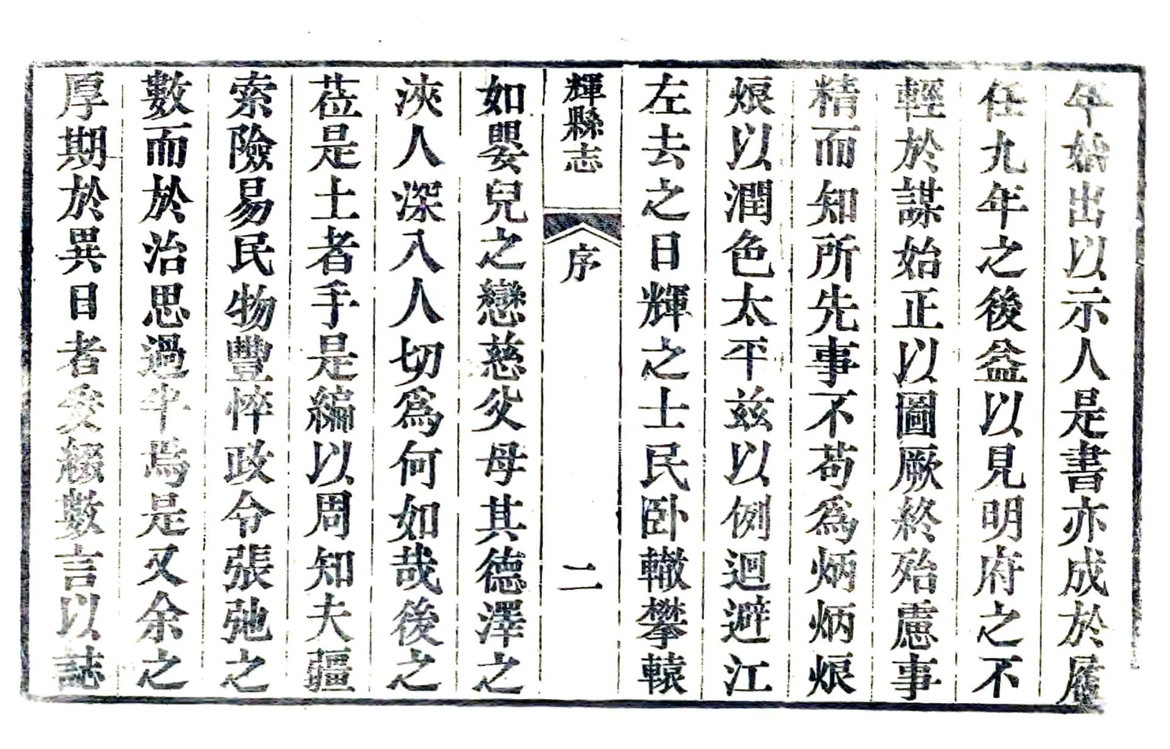 辉县志（道光） 在线预览第7页