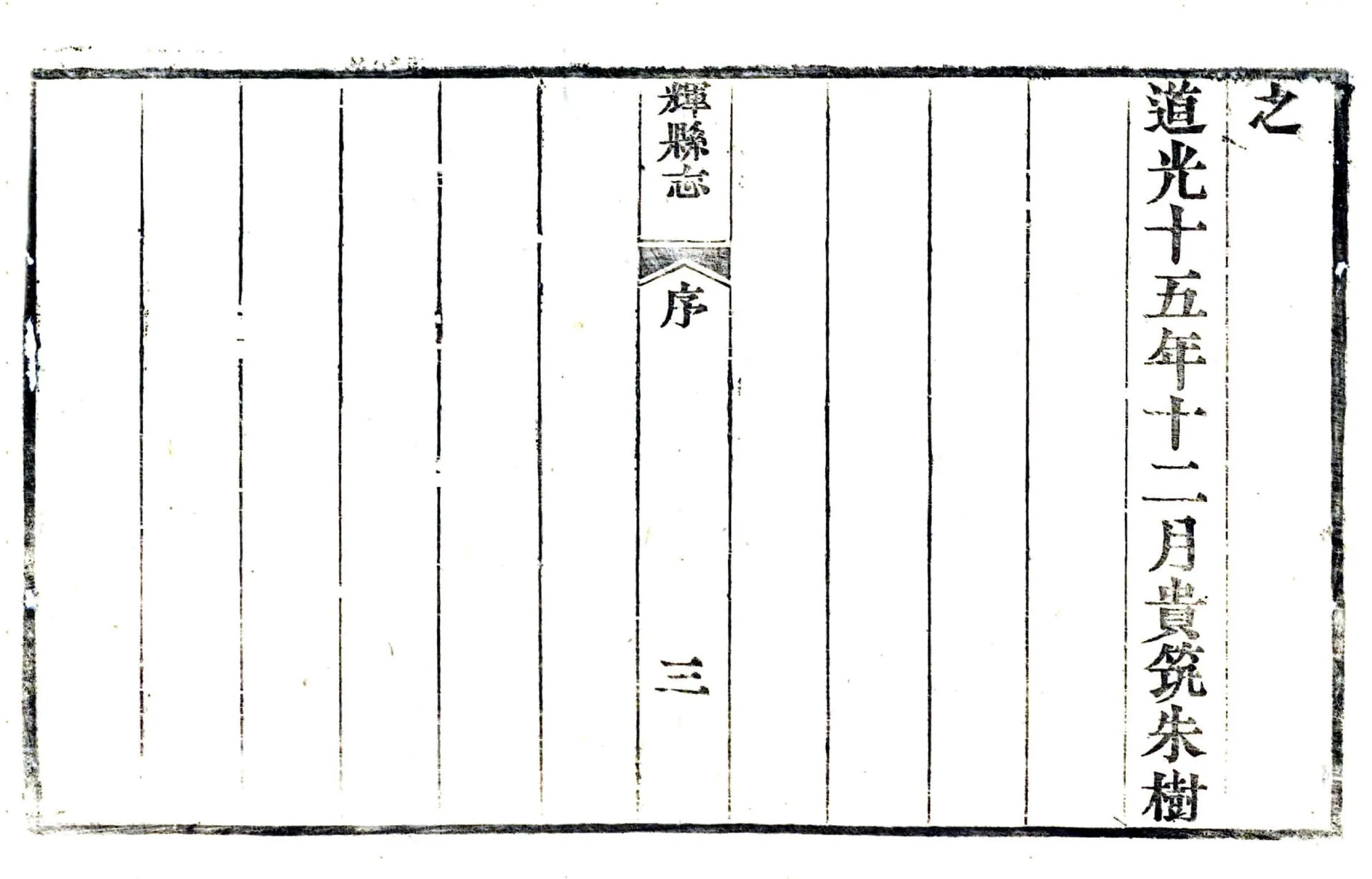 辉县志（道光） 在线预览第8页
