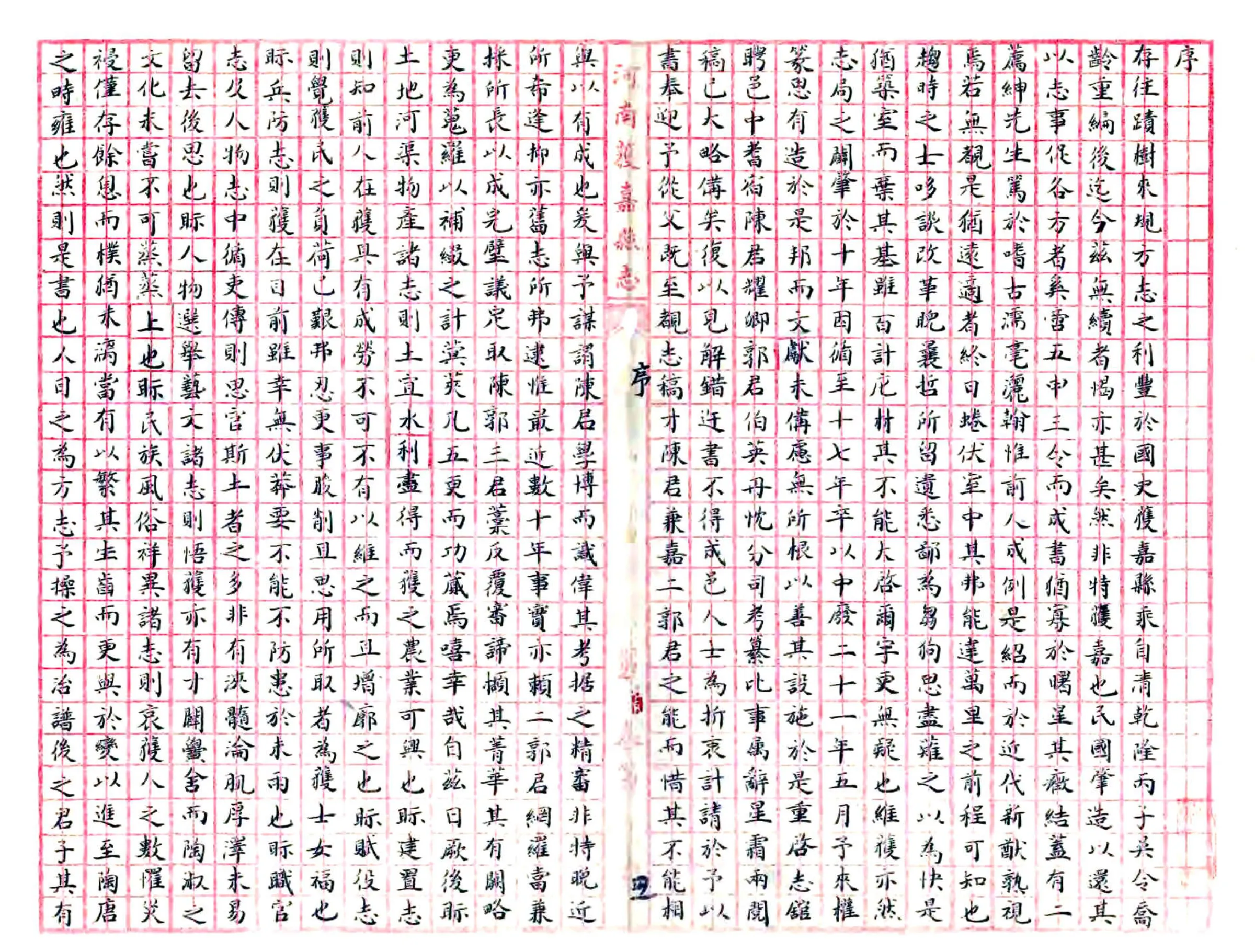 获嘉县志（民国 稿本） 在线预览第1页