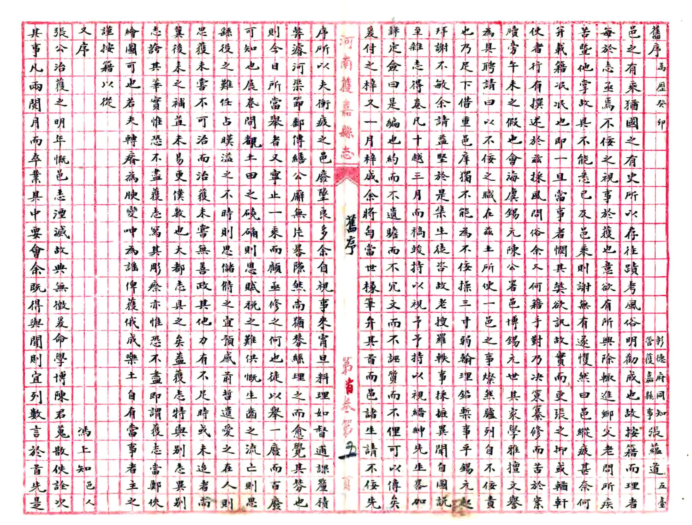 获嘉县志（民国 稿本） 在线预览第3页