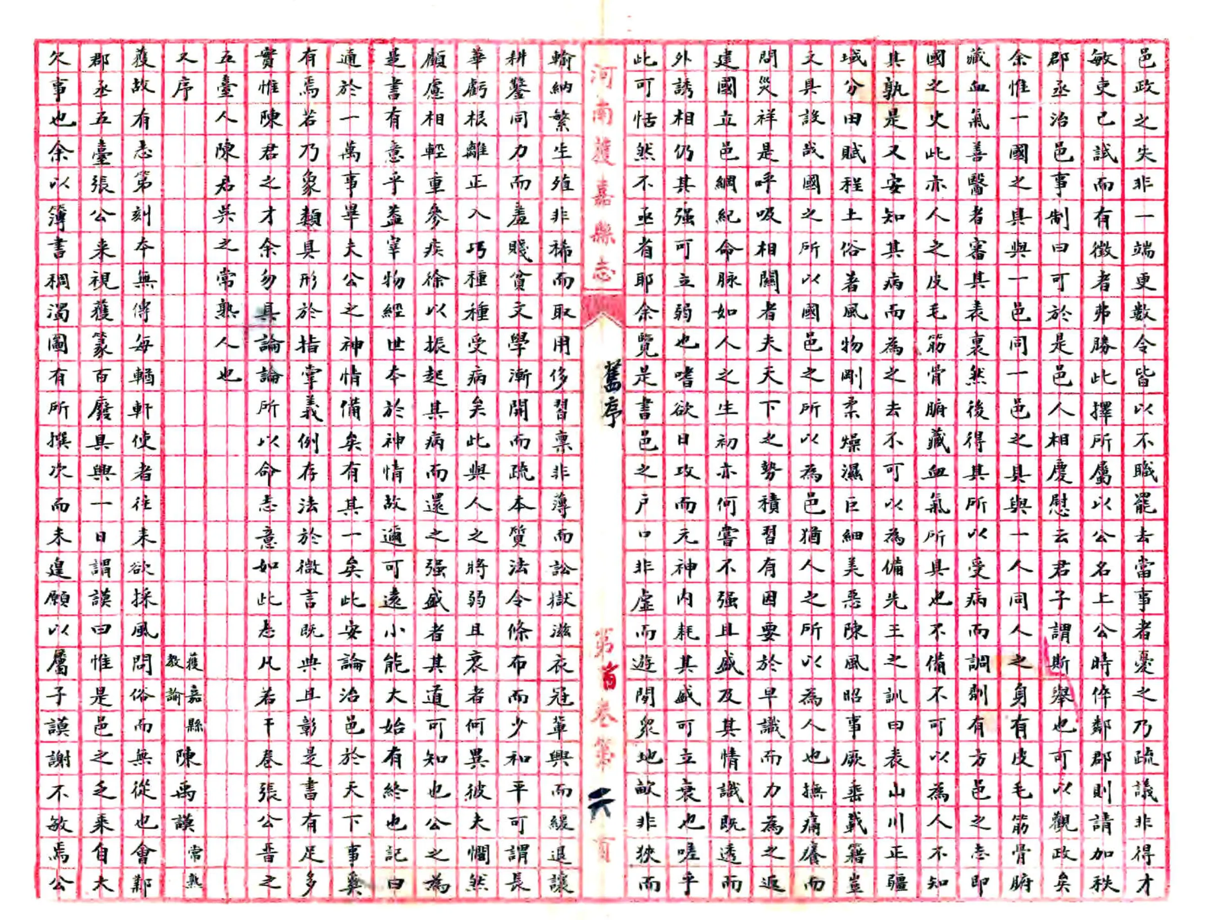 获嘉县志（民国 稿本） 在线预览第4页