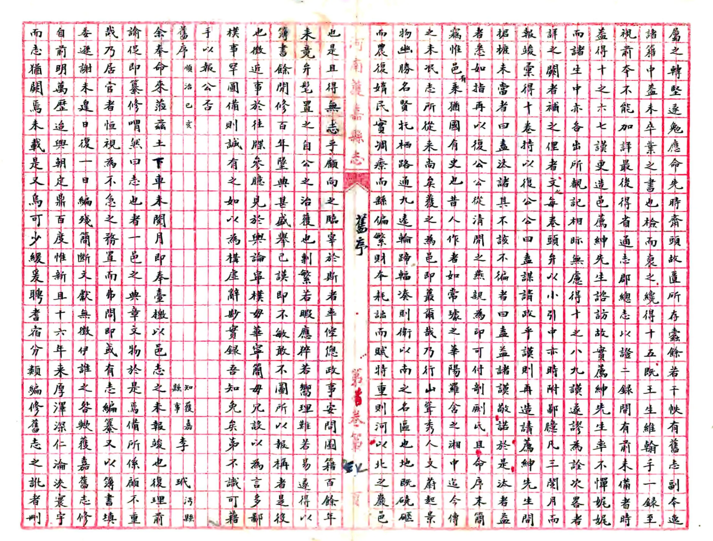 获嘉县志（民国 稿本） 在线预览第5页