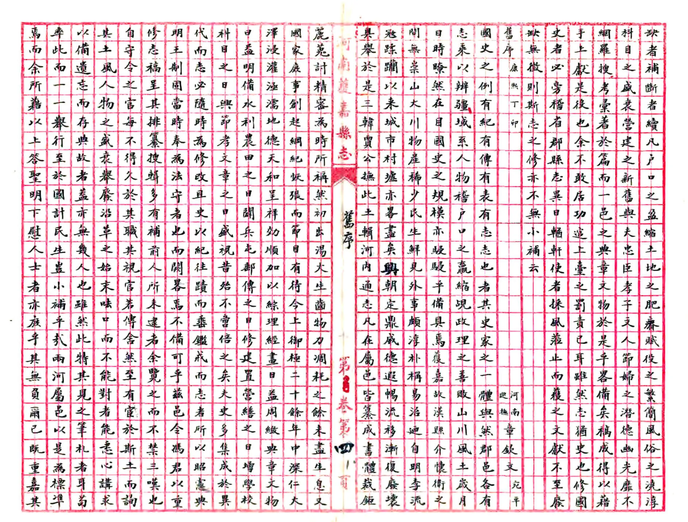 获嘉县志（民国 稿本） 在线预览第6页