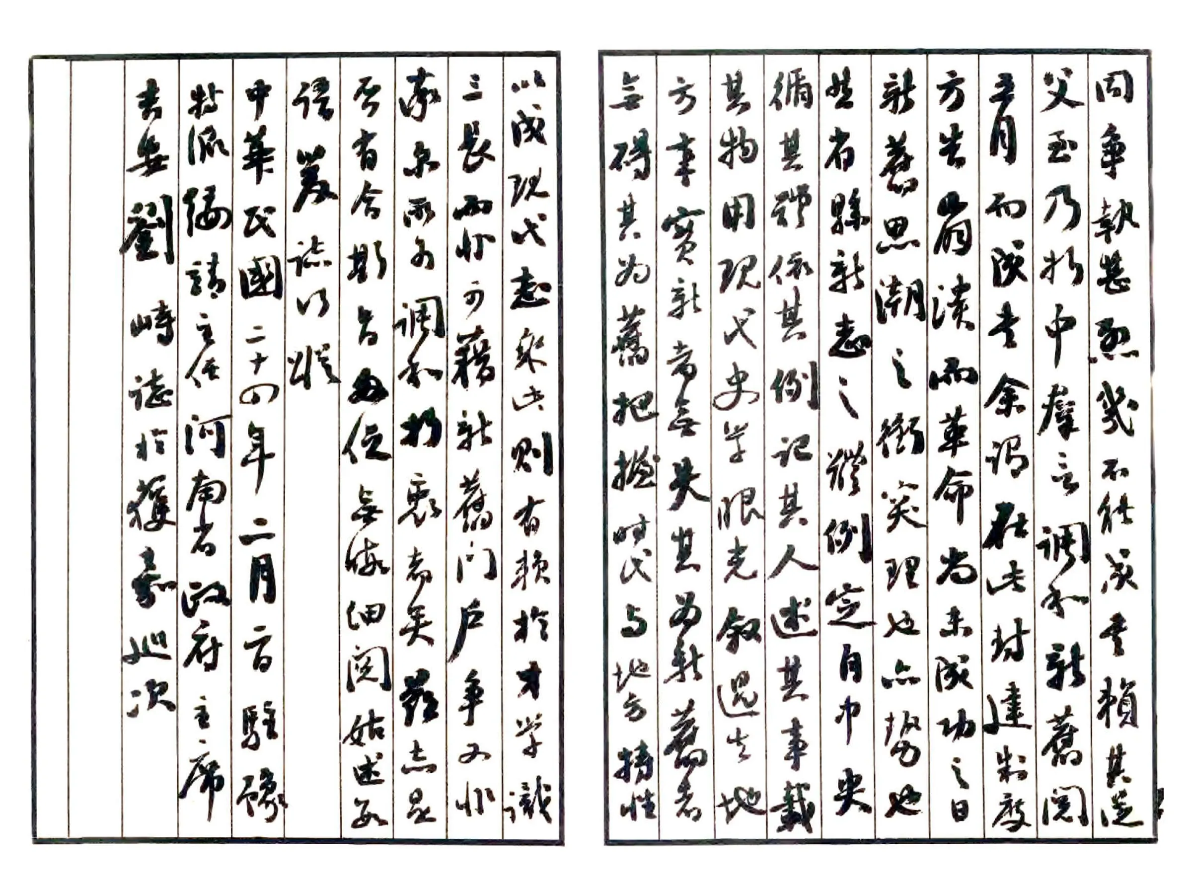 获嘉县志（民国 铅印本） 在线预览第4页