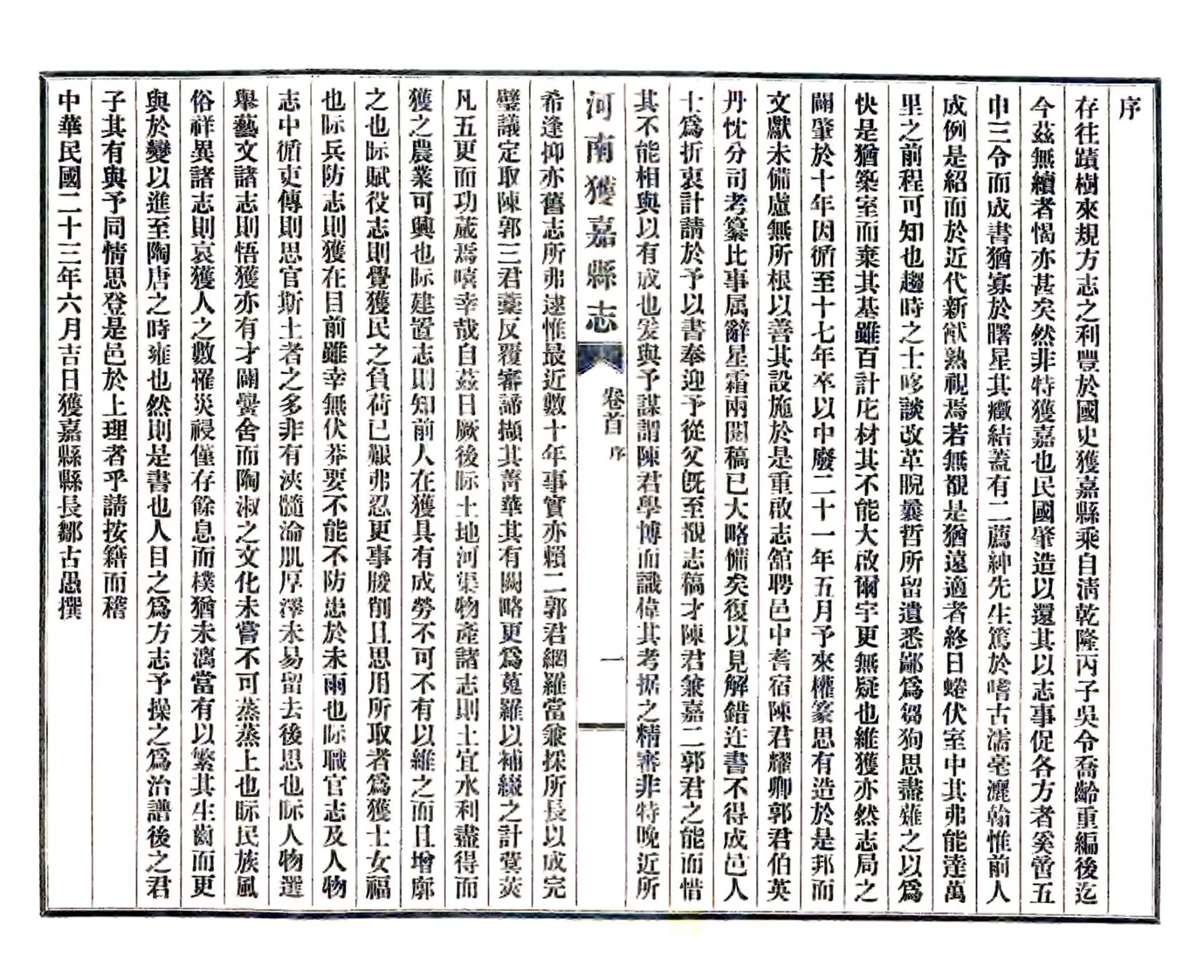 获嘉县志（民国 铅印本） 在线预览第5页