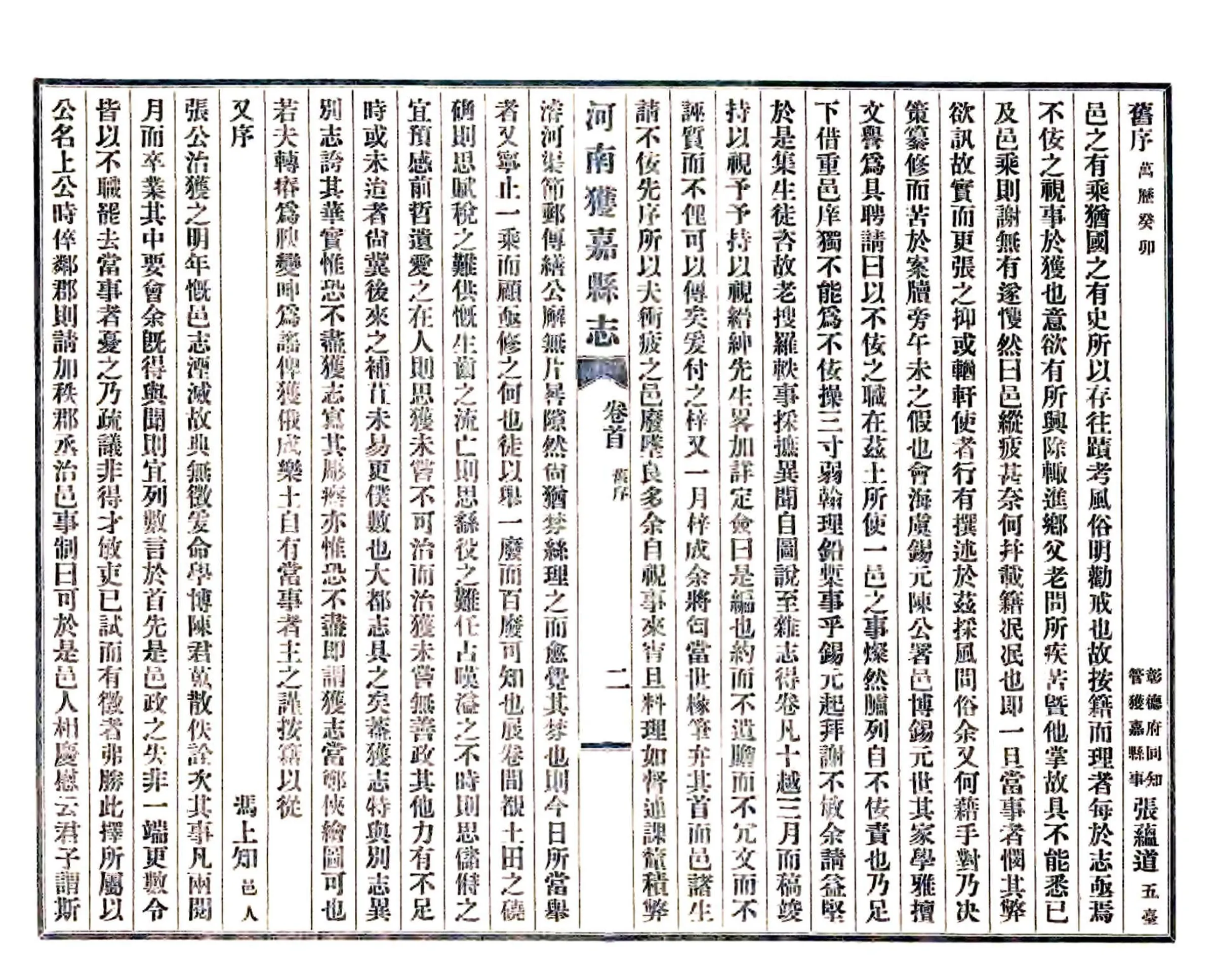 获嘉县志（民国 铅印本） 在线预览第6页