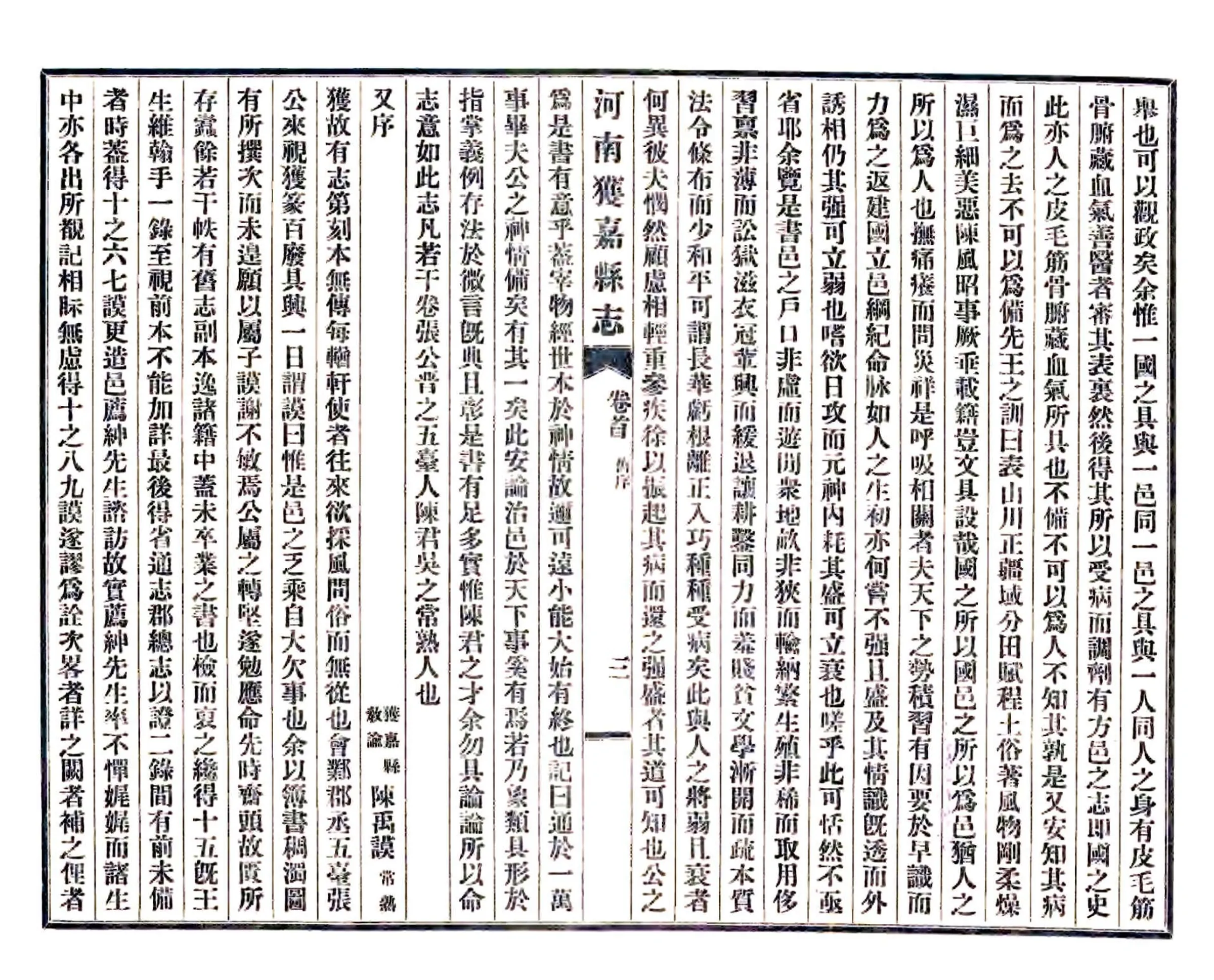 获嘉县志（民国 铅印本） 在线预览第7页