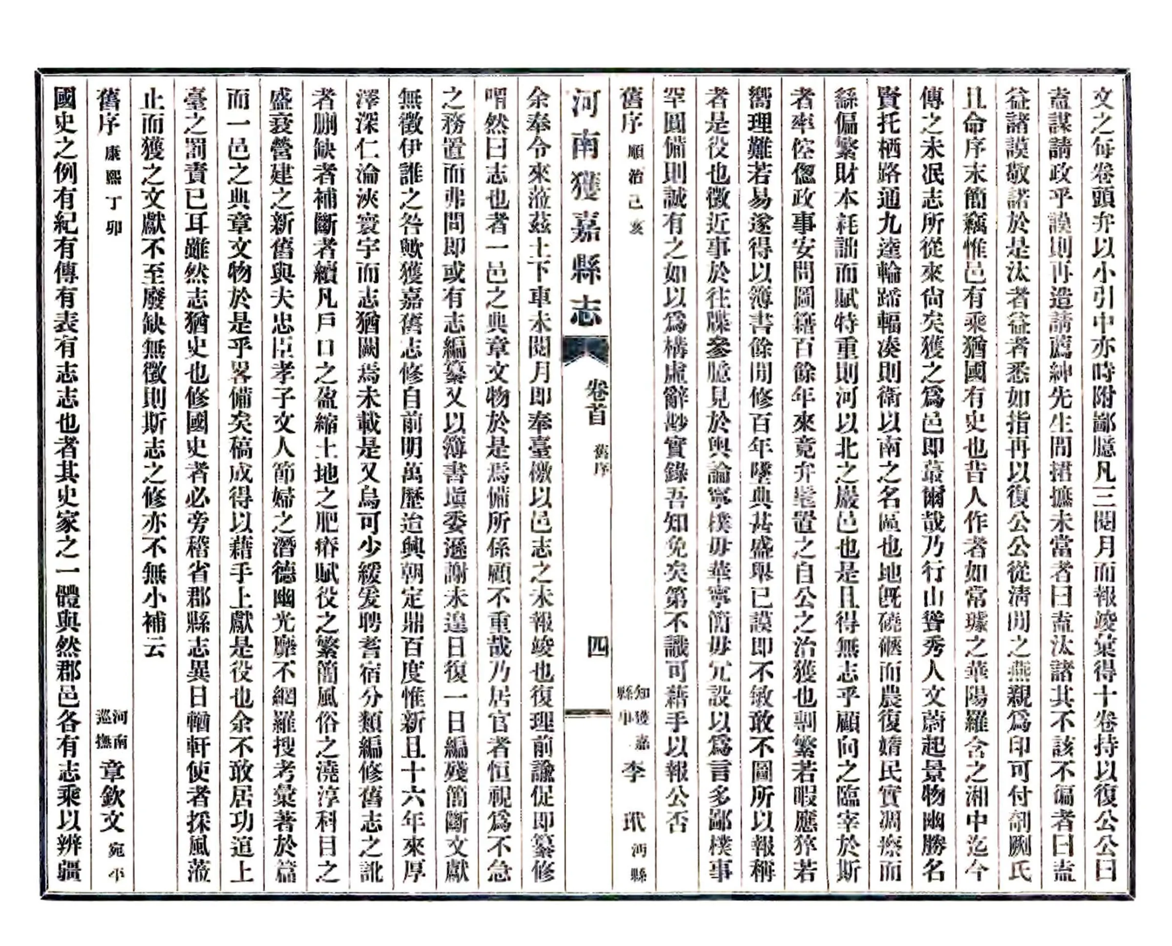 获嘉县志（民国 铅印本） 在线预览第8页